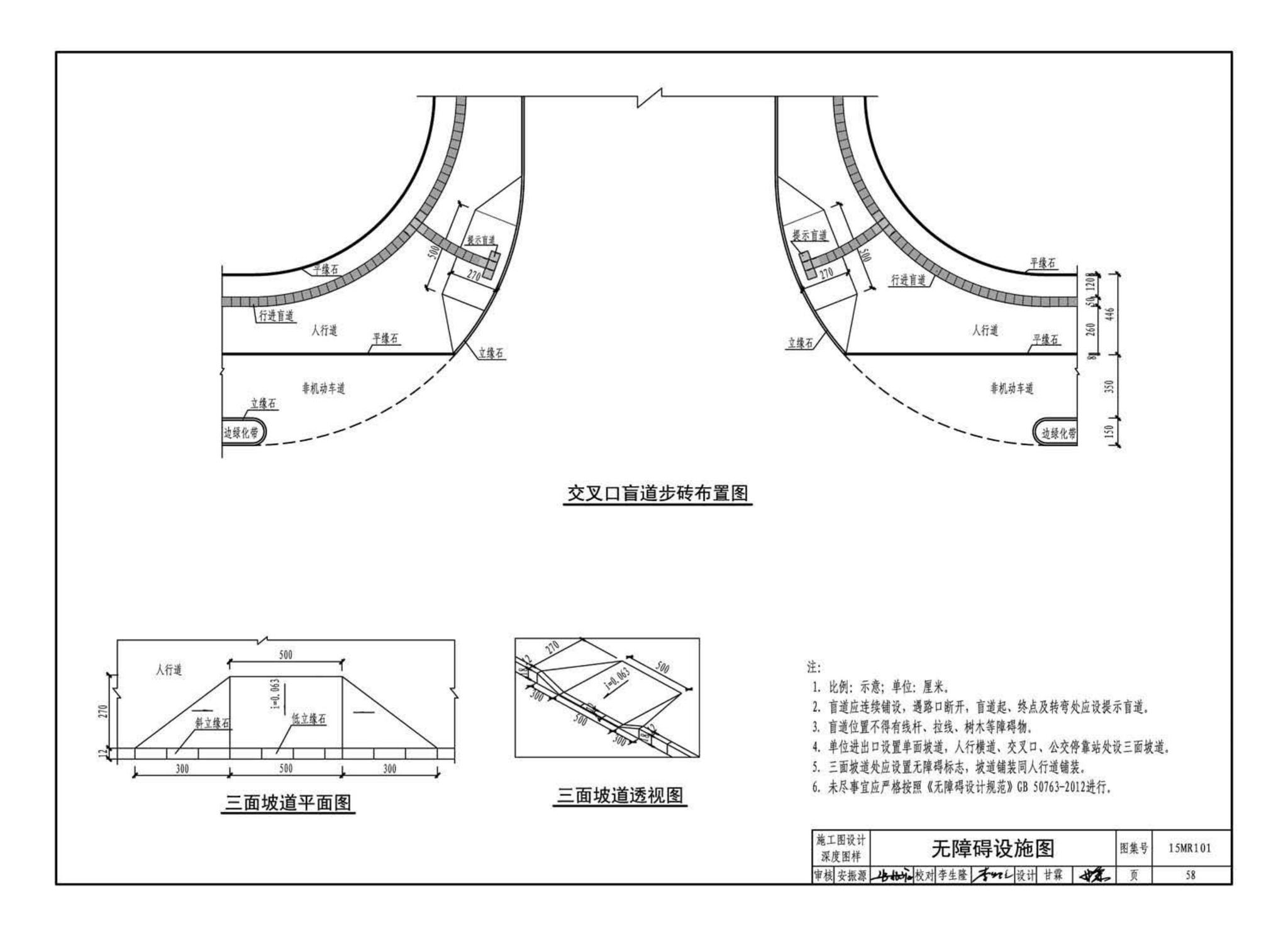 15MR101--城市道路—初步设计、施工图设计深度图样