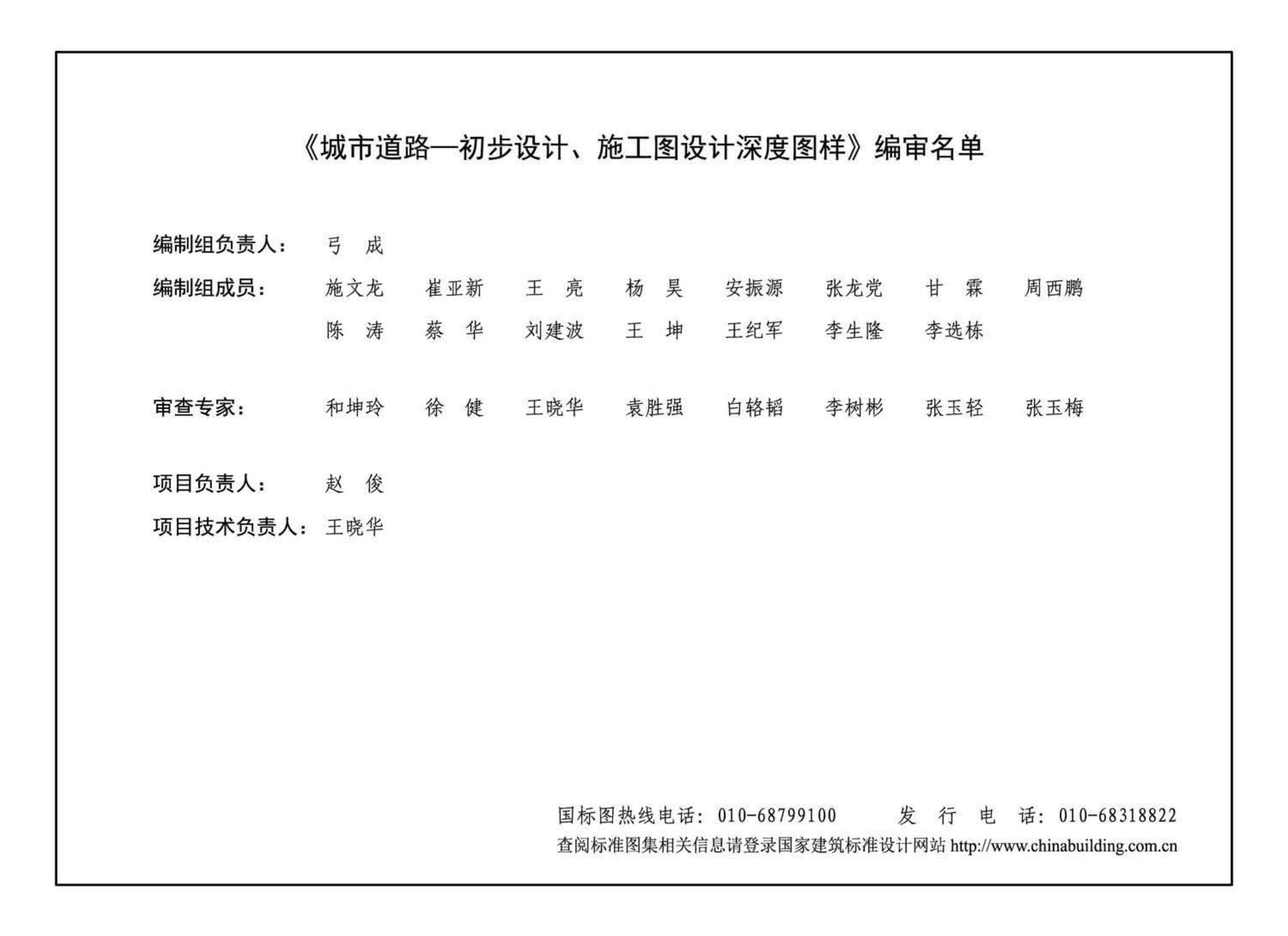 15MR101--城市道路—初步设计、施工图设计深度图样