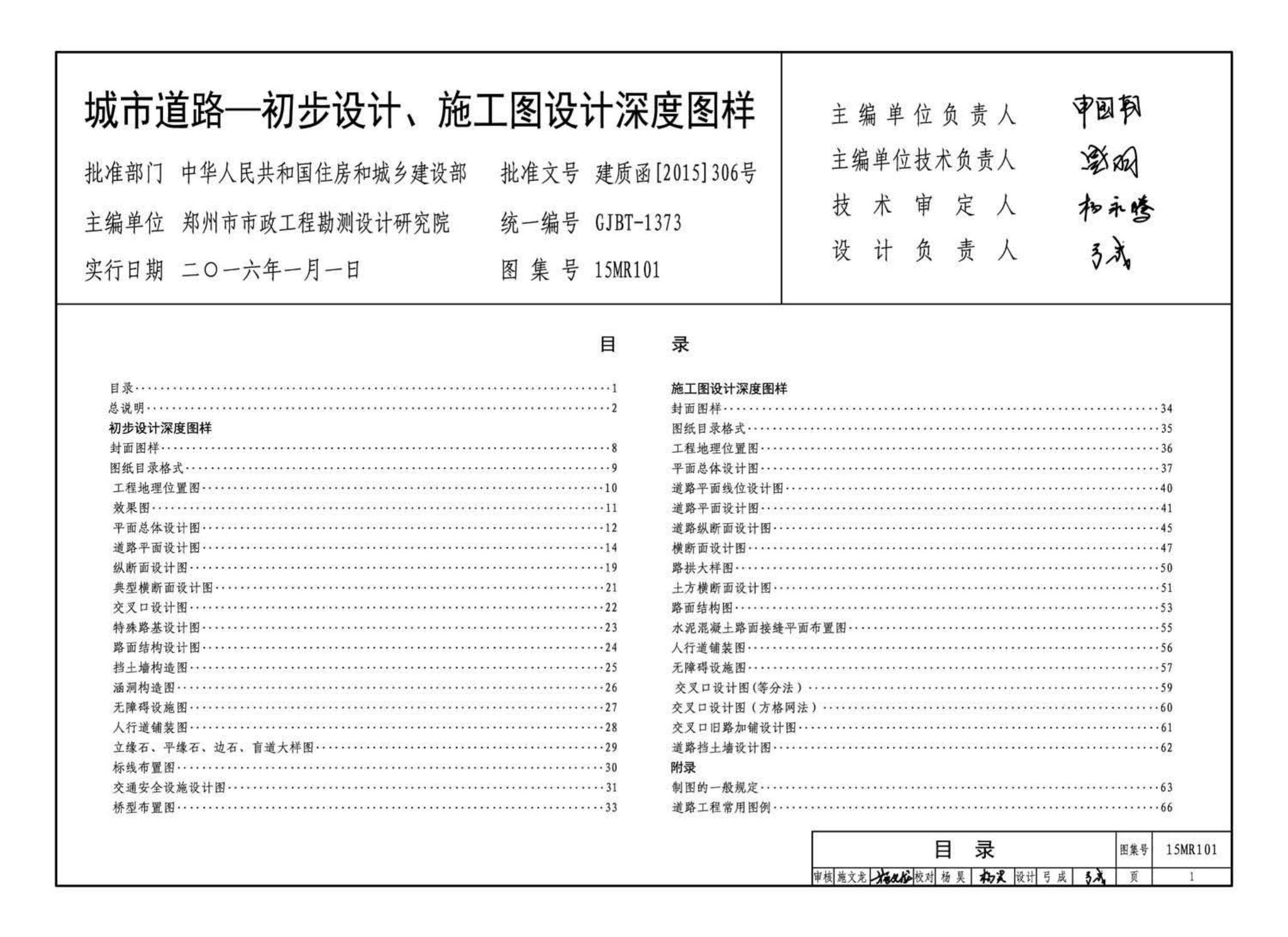 15MR101--城市道路—初步设计、施工图设计深度图样