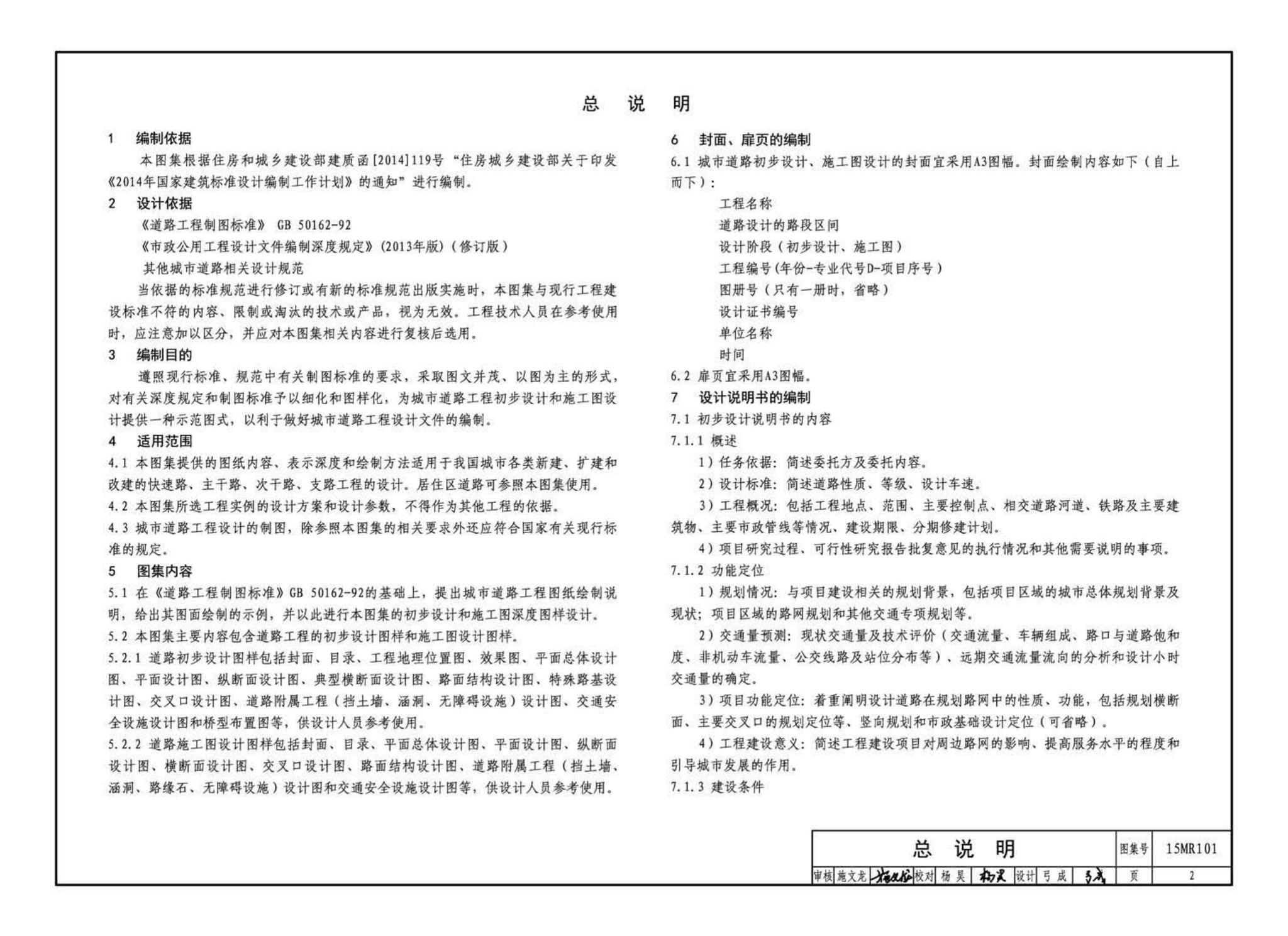 15MR101--城市道路—初步设计、施工图设计深度图样