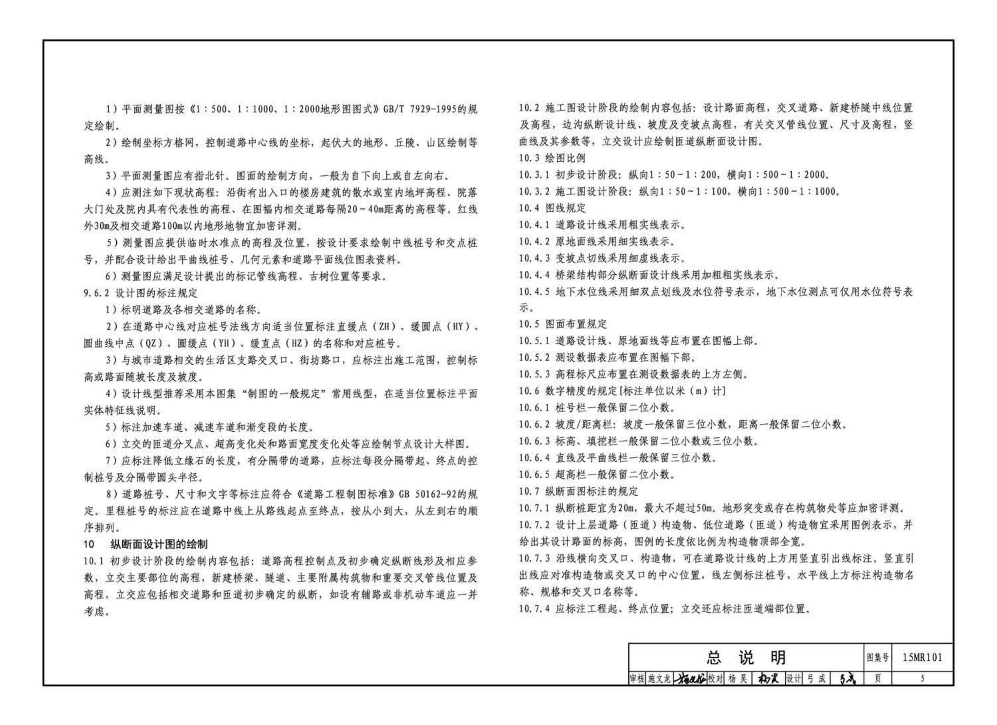 15MR101--城市道路—初步设计、施工图设计深度图样