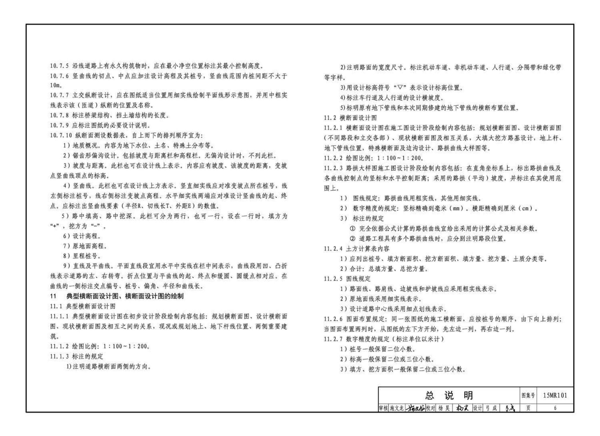 15MR101--城市道路—初步设计、施工图设计深度图样