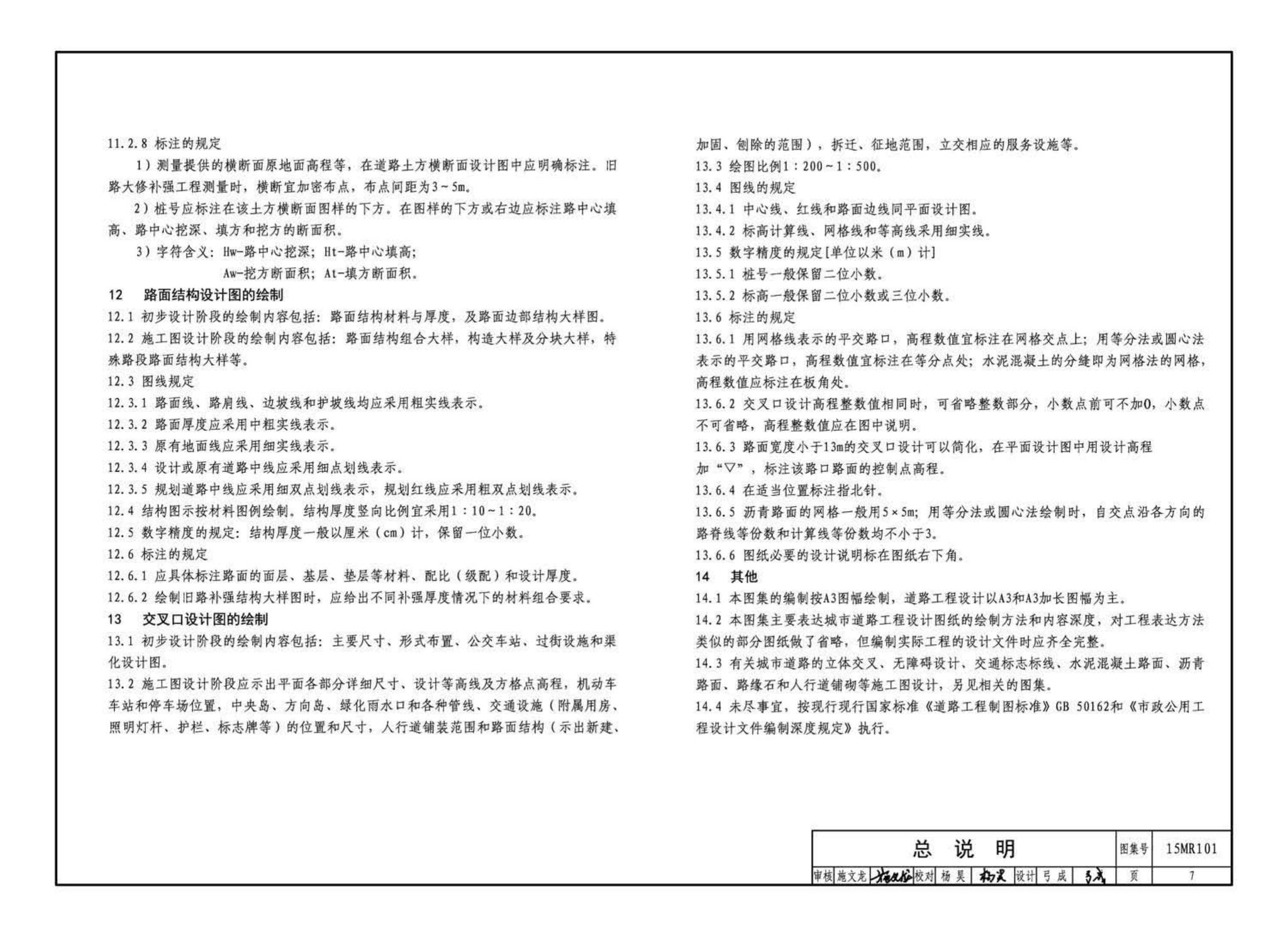 15MR101--城市道路—初步设计、施工图设计深度图样