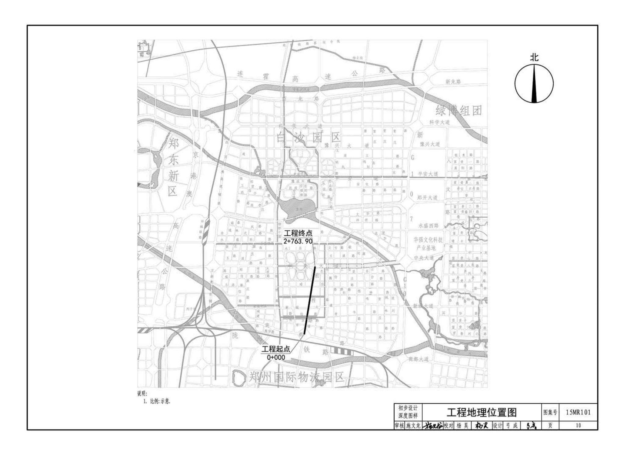 15MR101--城市道路—初步设计、施工图设计深度图样