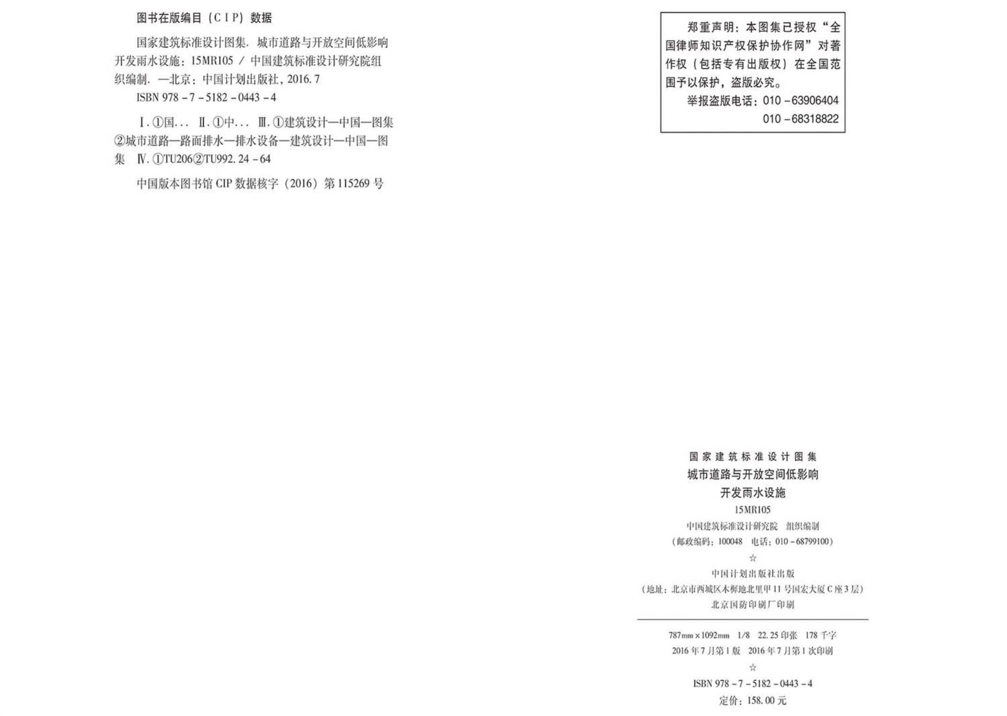 15MR105--城市道路与开放空间低影响开发雨水设施