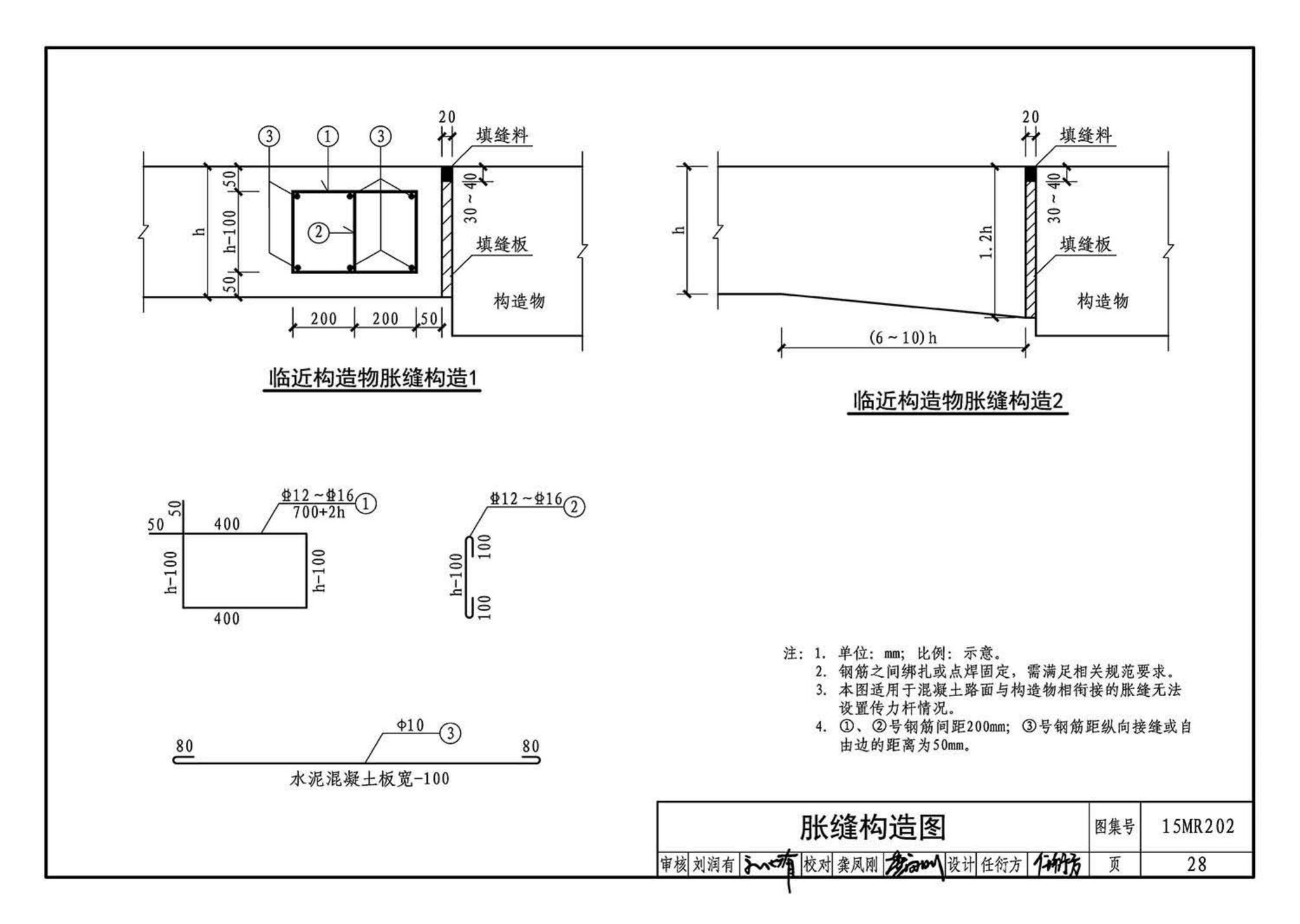 15MR202--城市道路－水泥混凝土路面