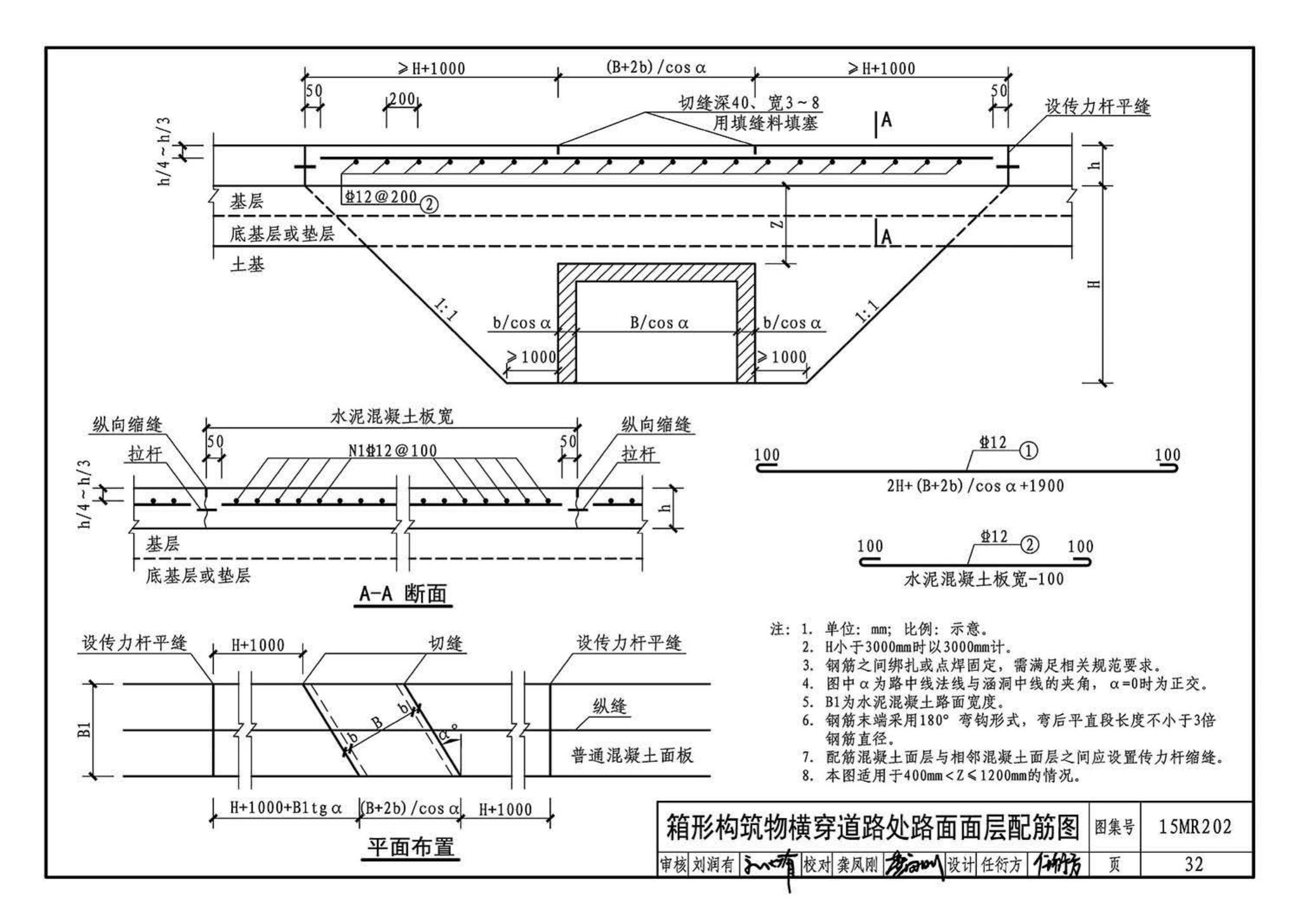 15MR202--城市道路－水泥混凝土路面