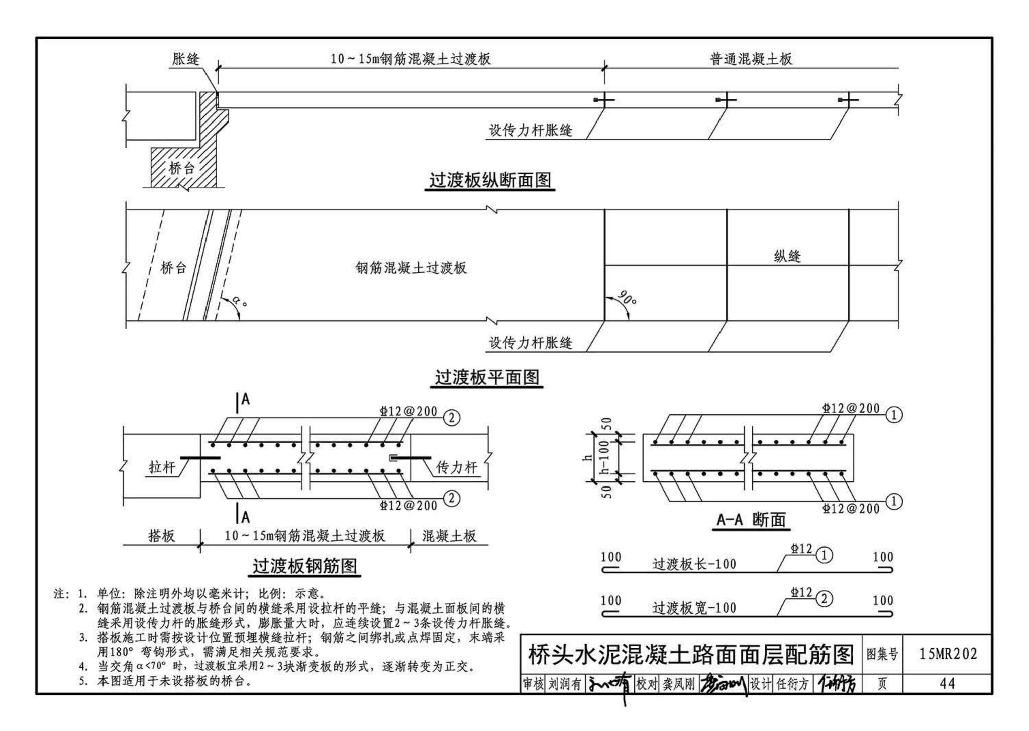 15MR202--城市道路－水泥混凝土路面