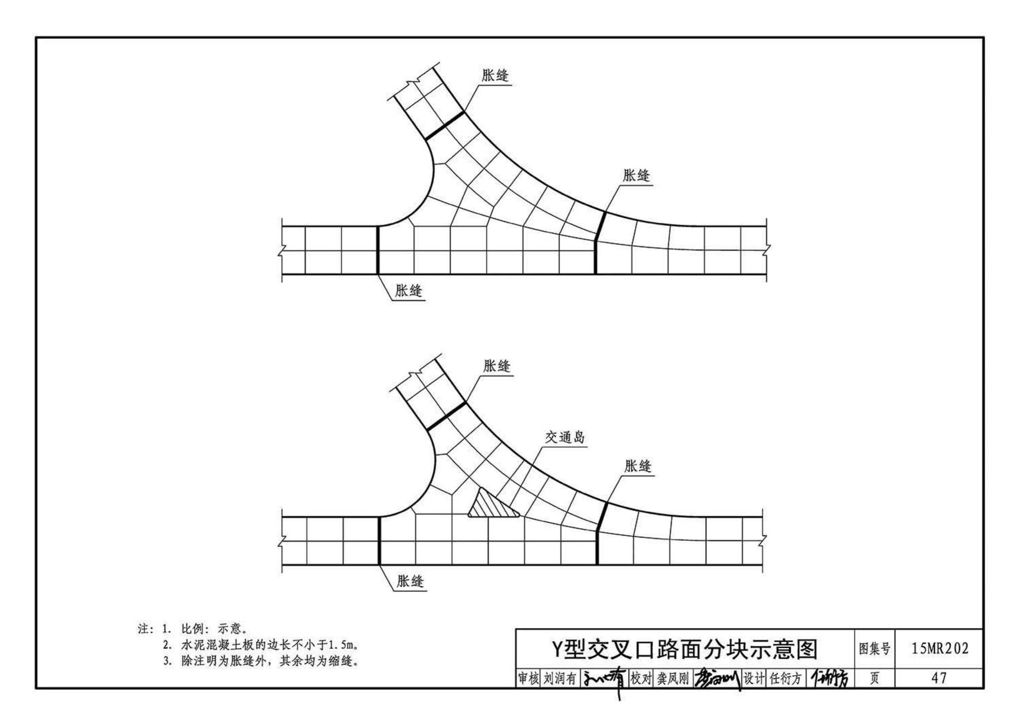 15MR202--城市道路－水泥混凝土路面