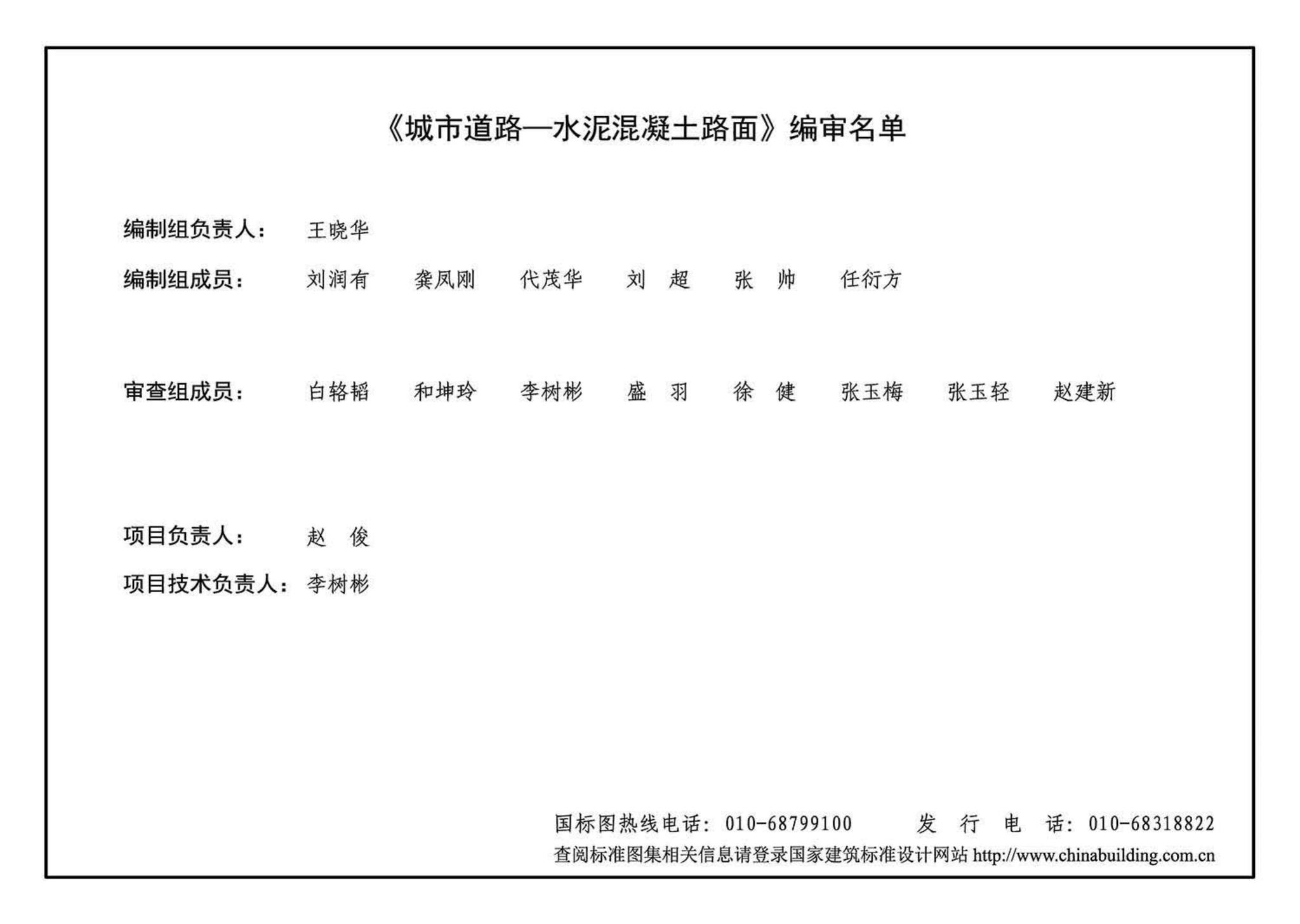 15MR202--城市道路－水泥混凝土路面