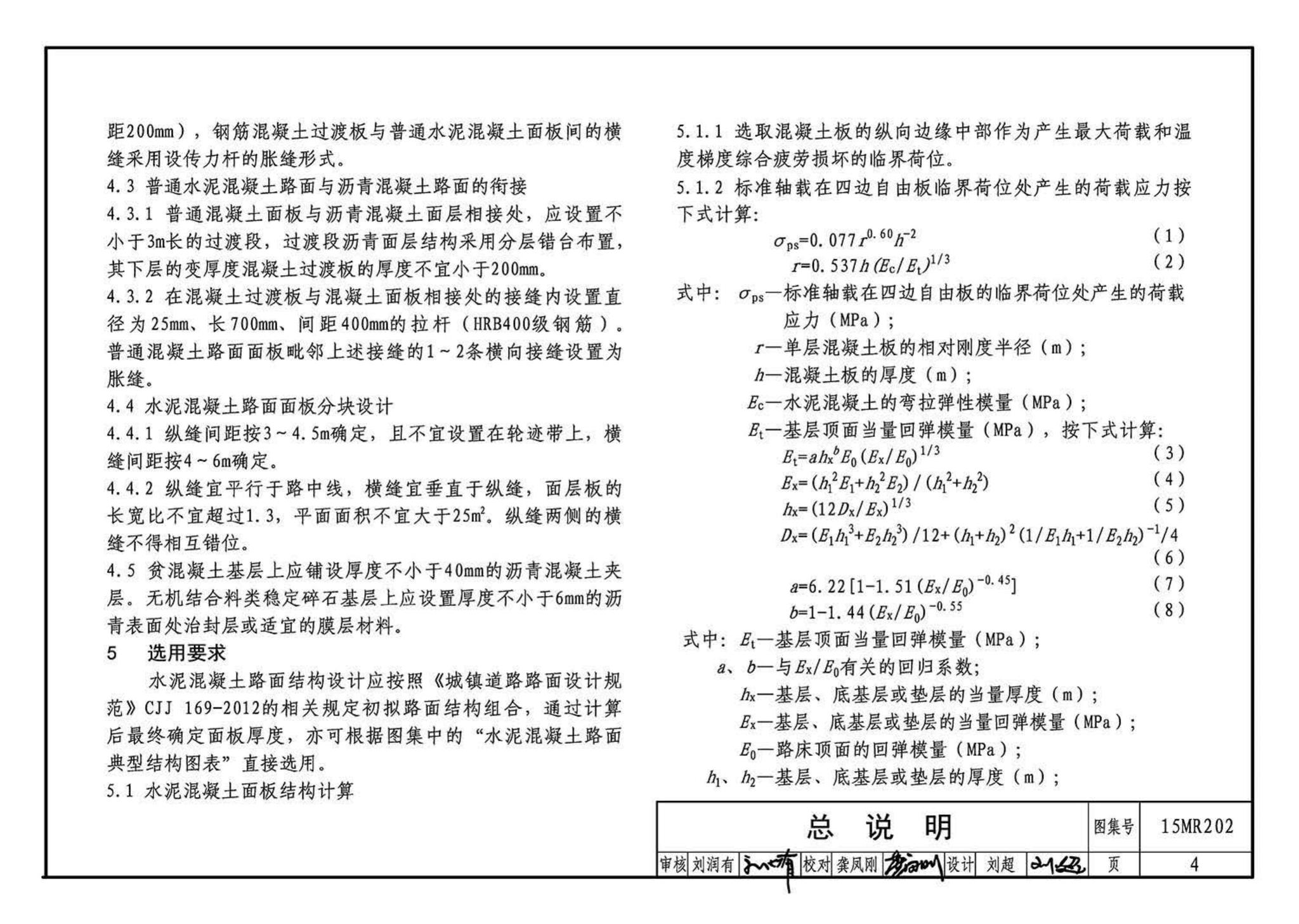 15MR202--城市道路－水泥混凝土路面