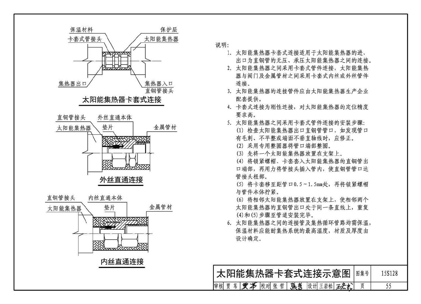 15S128--太阳能集中热水系统选用与安装