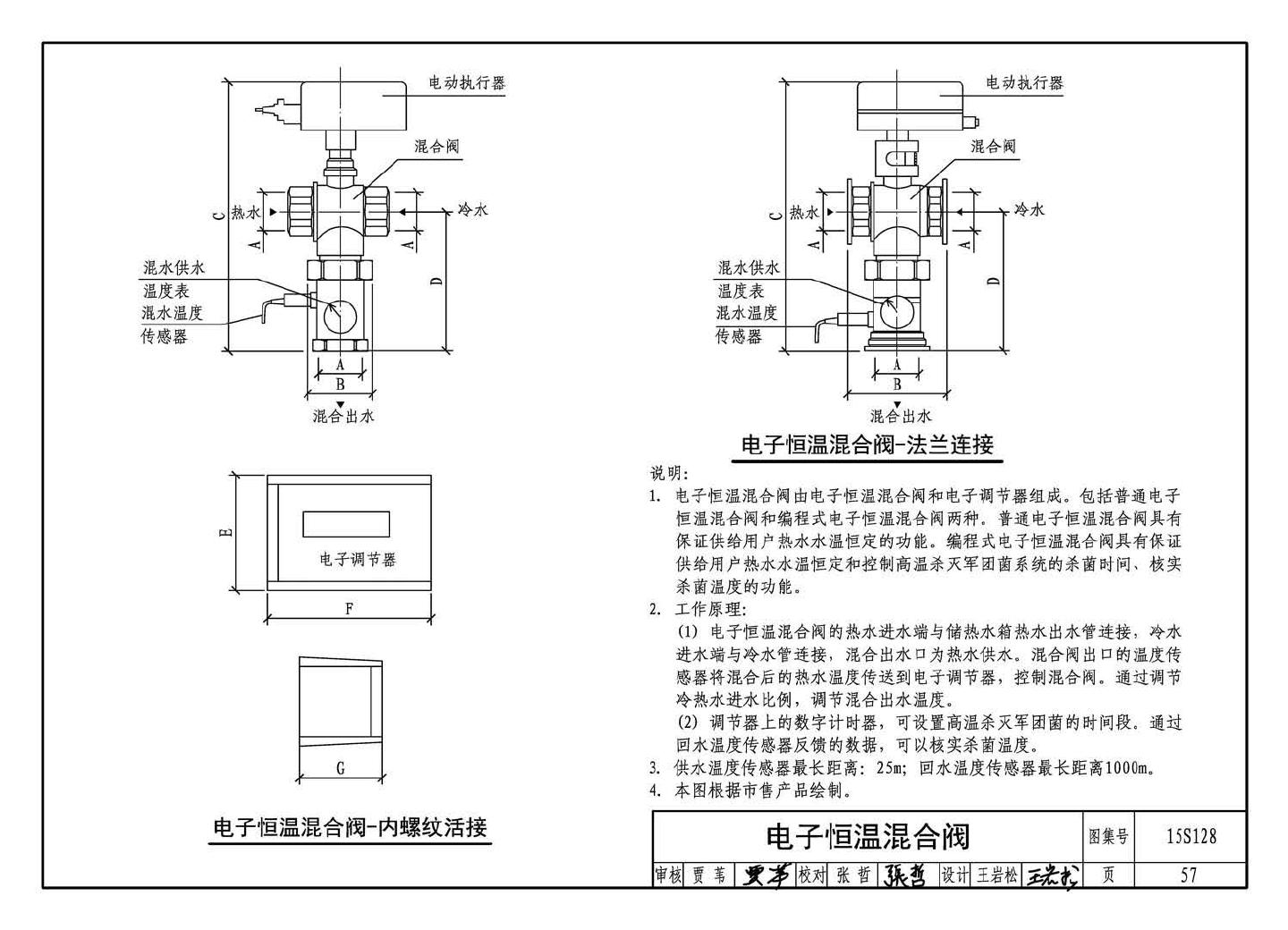 15S128--太阳能集中热水系统选用与安装