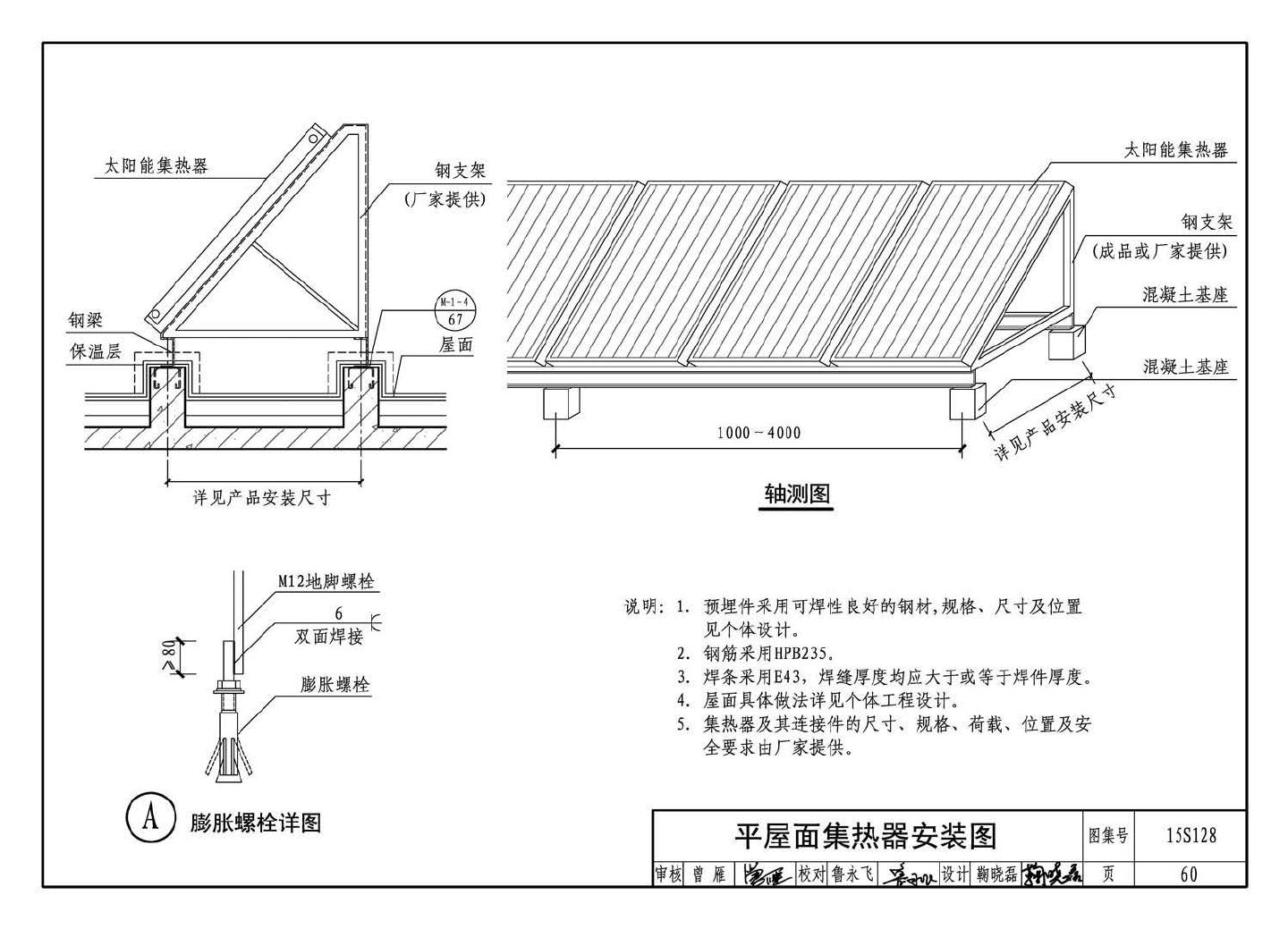 15S128--太阳能集中热水系统选用与安装