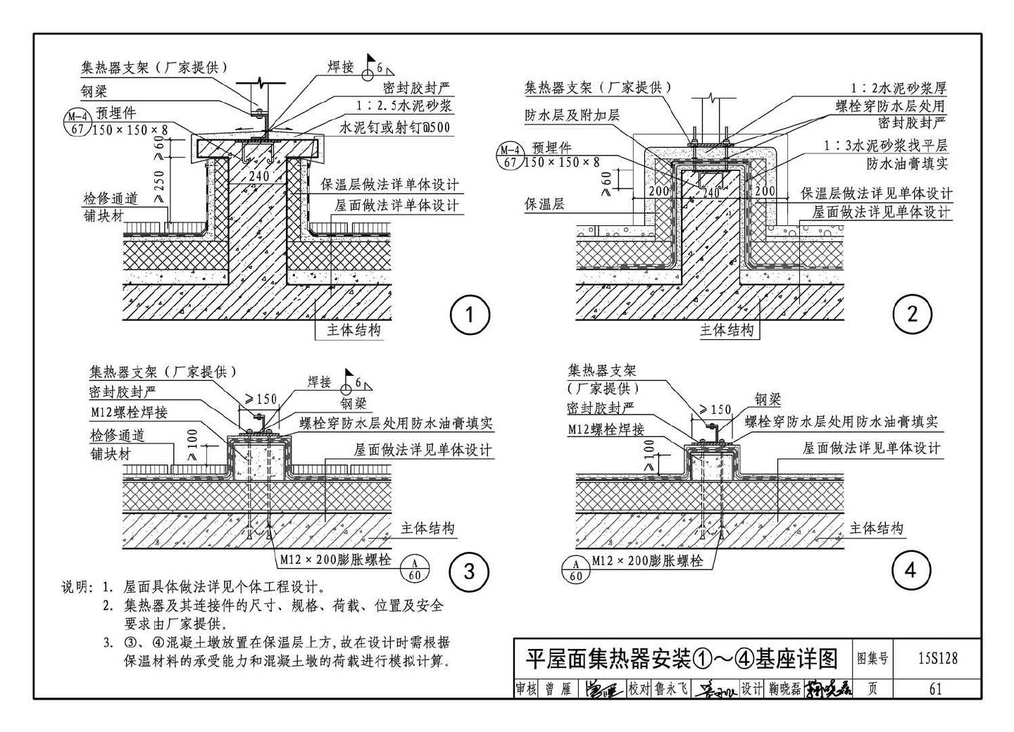 15S128--太阳能集中热水系统选用与安装