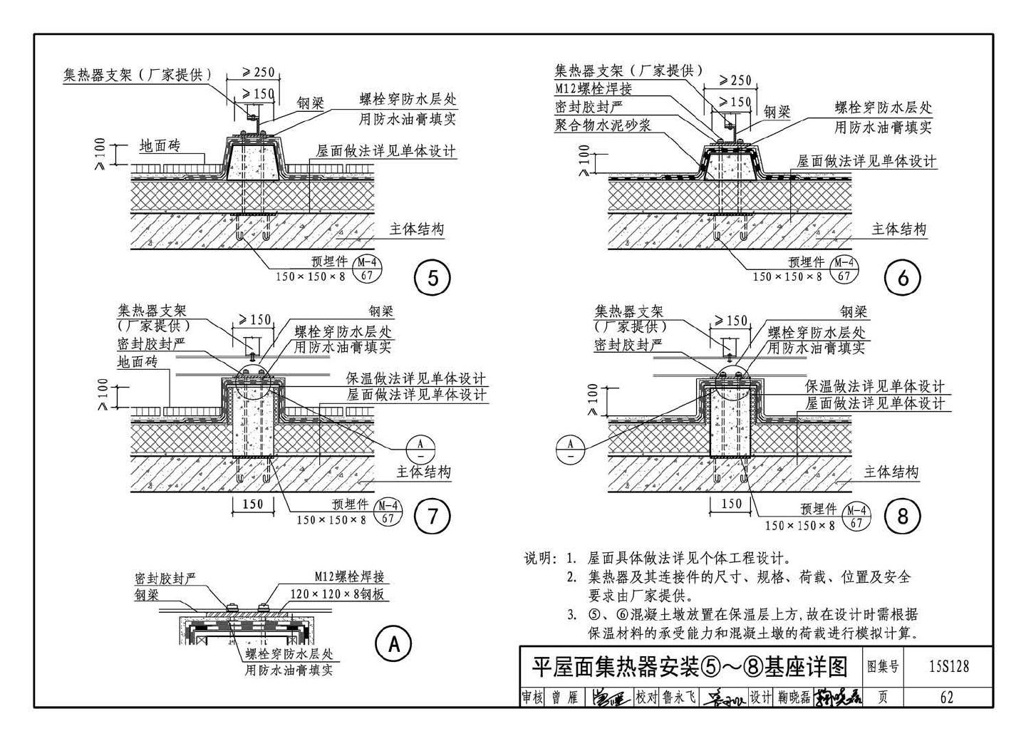 15S128--太阳能集中热水系统选用与安装