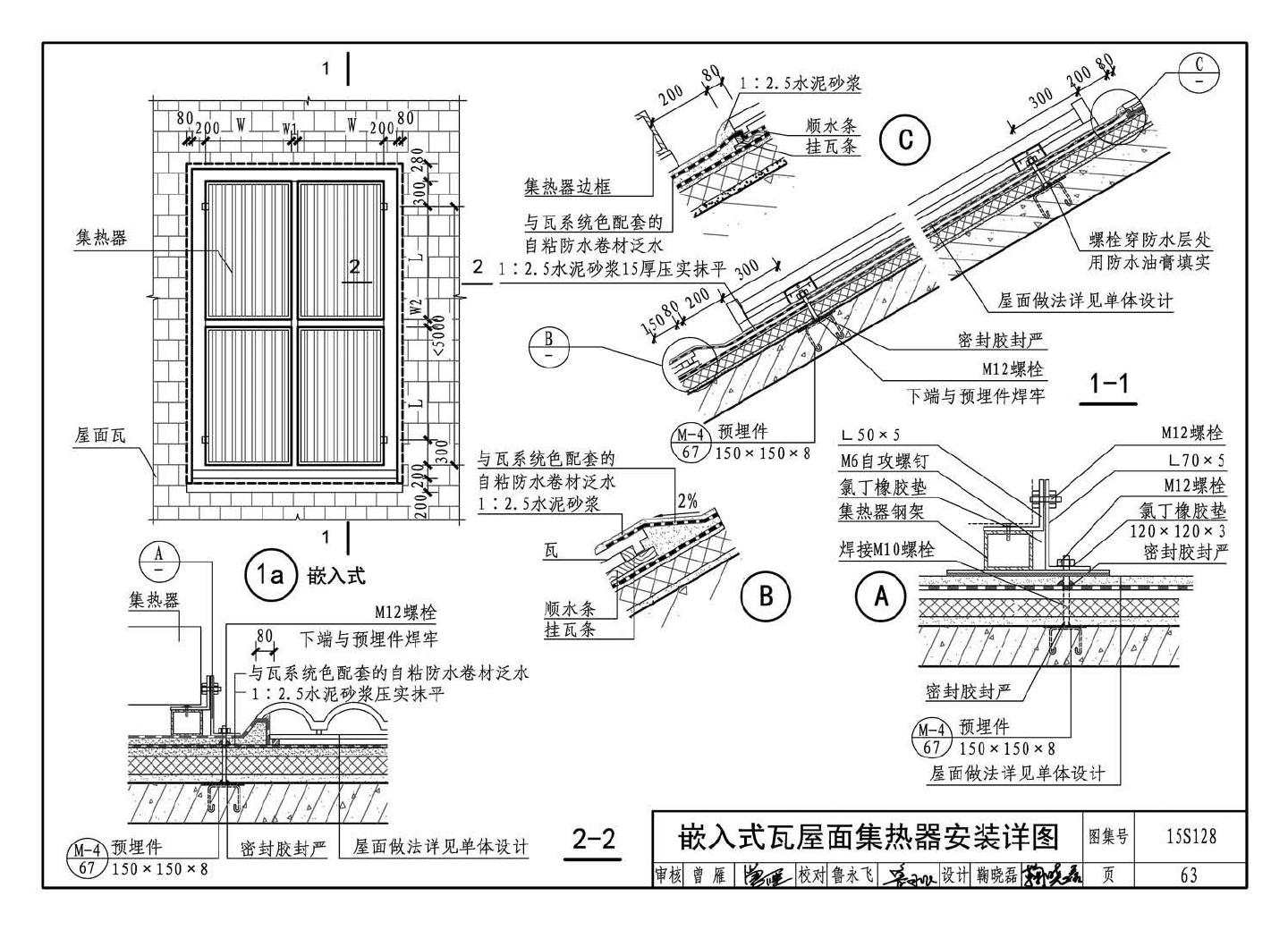 15S128--太阳能集中热水系统选用与安装