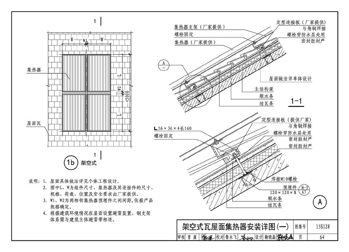 15S128--太阳能集中热水系统选用与安装