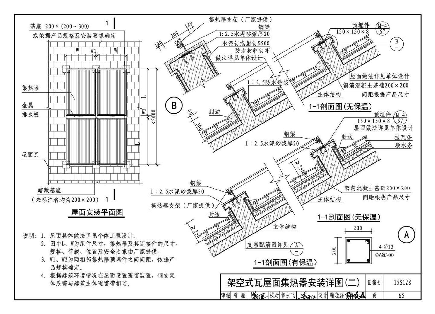 15S128--太阳能集中热水系统选用与安装