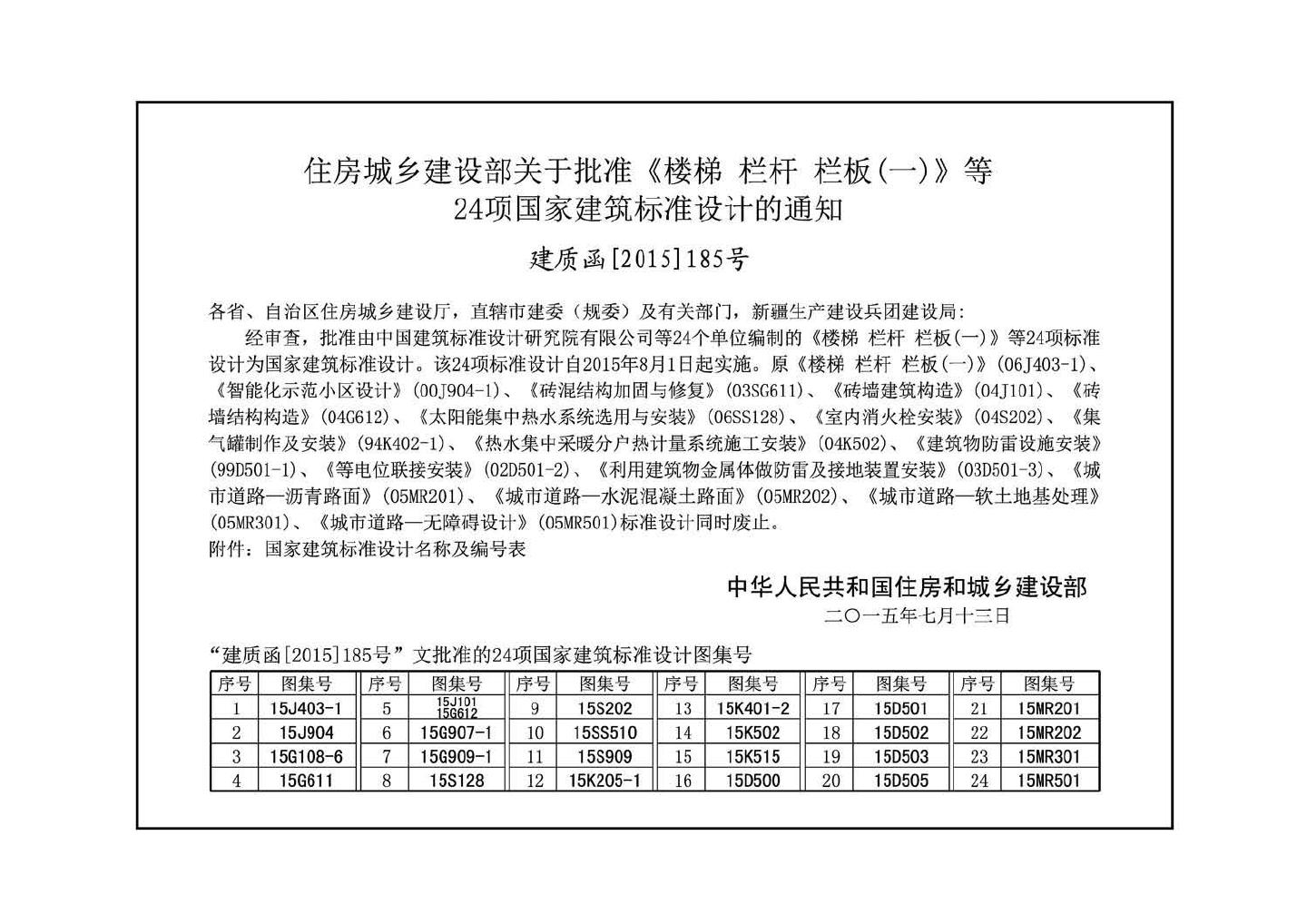 15S128--太阳能集中热水系统选用与安装