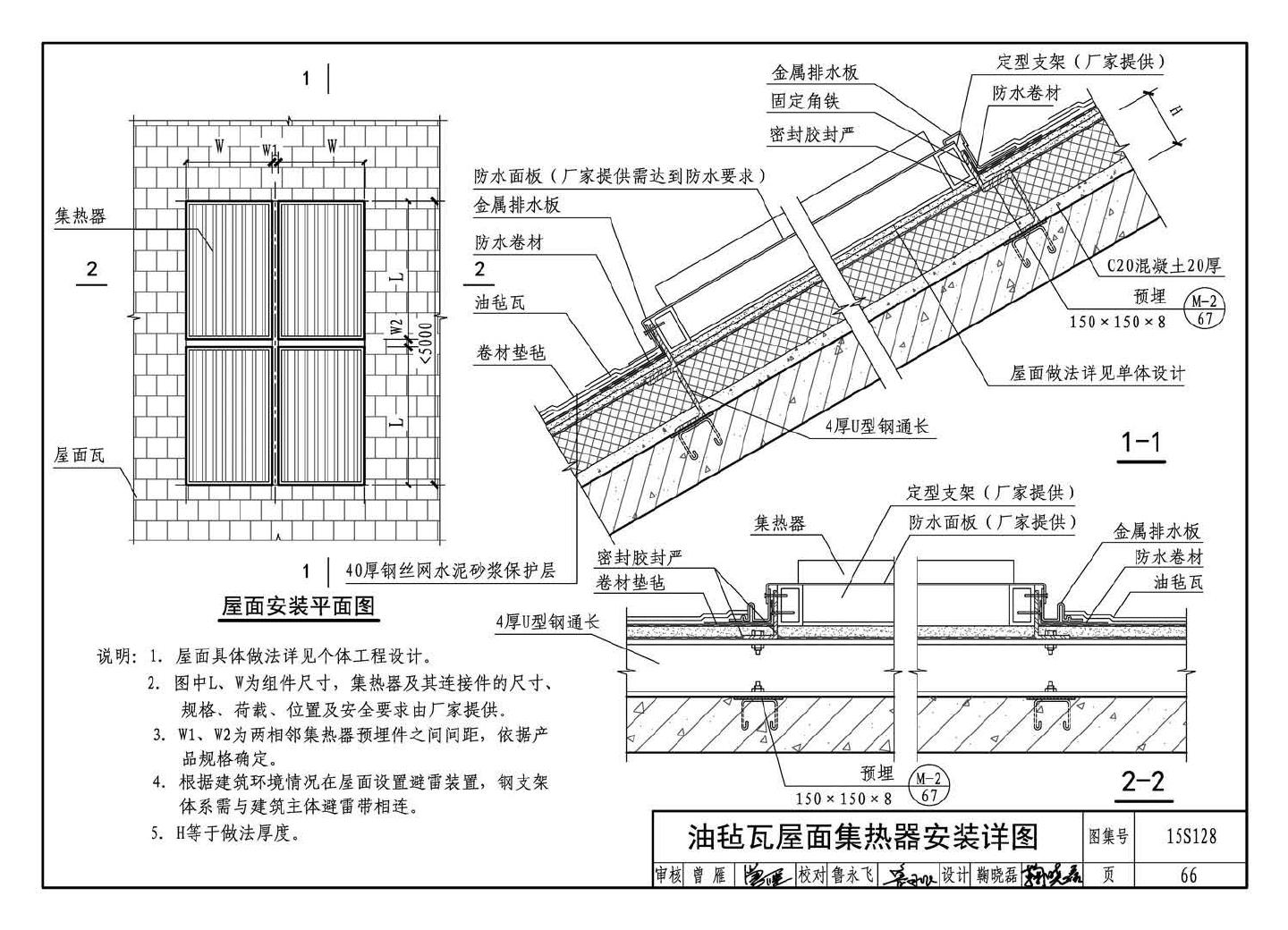 15S128--太阳能集中热水系统选用与安装