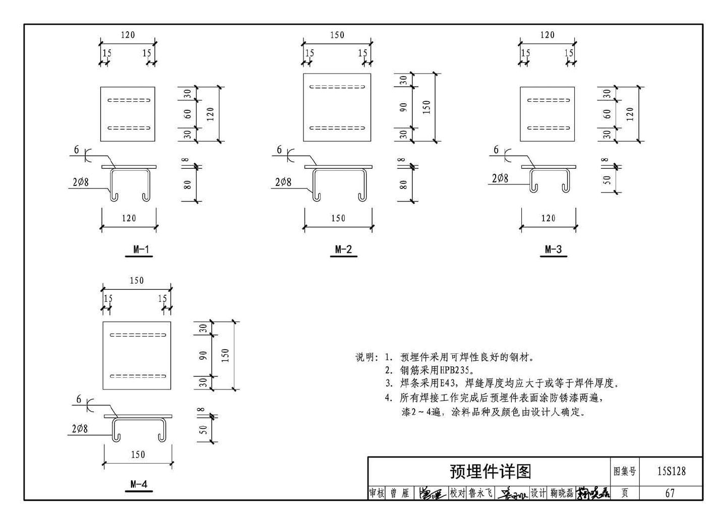 15S128--太阳能集中热水系统选用与安装