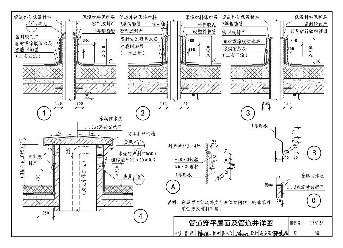 15S128--太阳能集中热水系统选用与安装