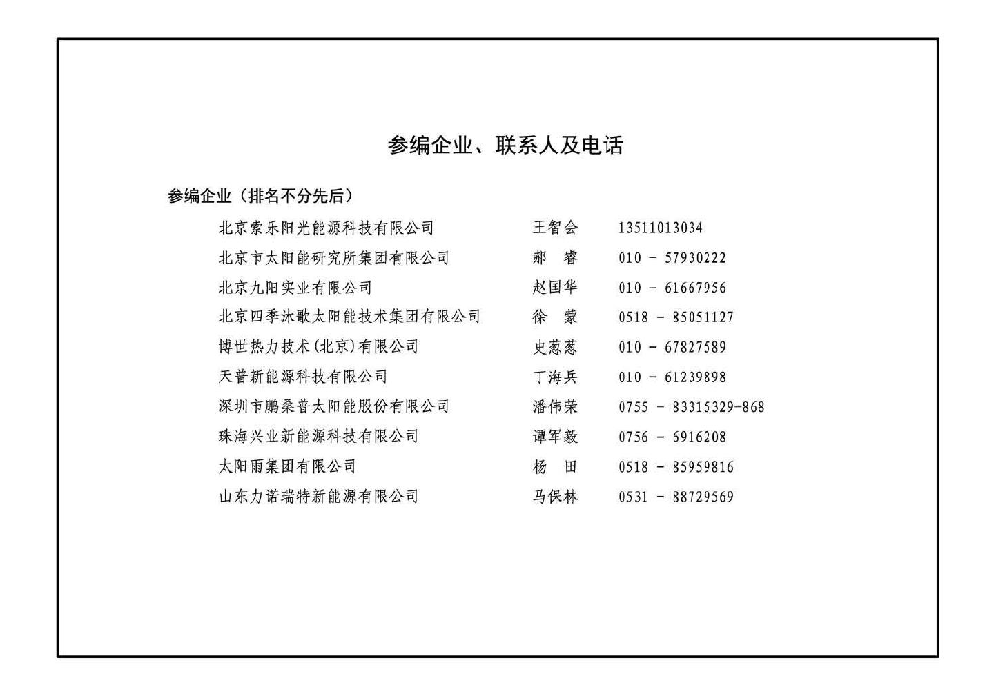 15S128--太阳能集中热水系统选用与安装