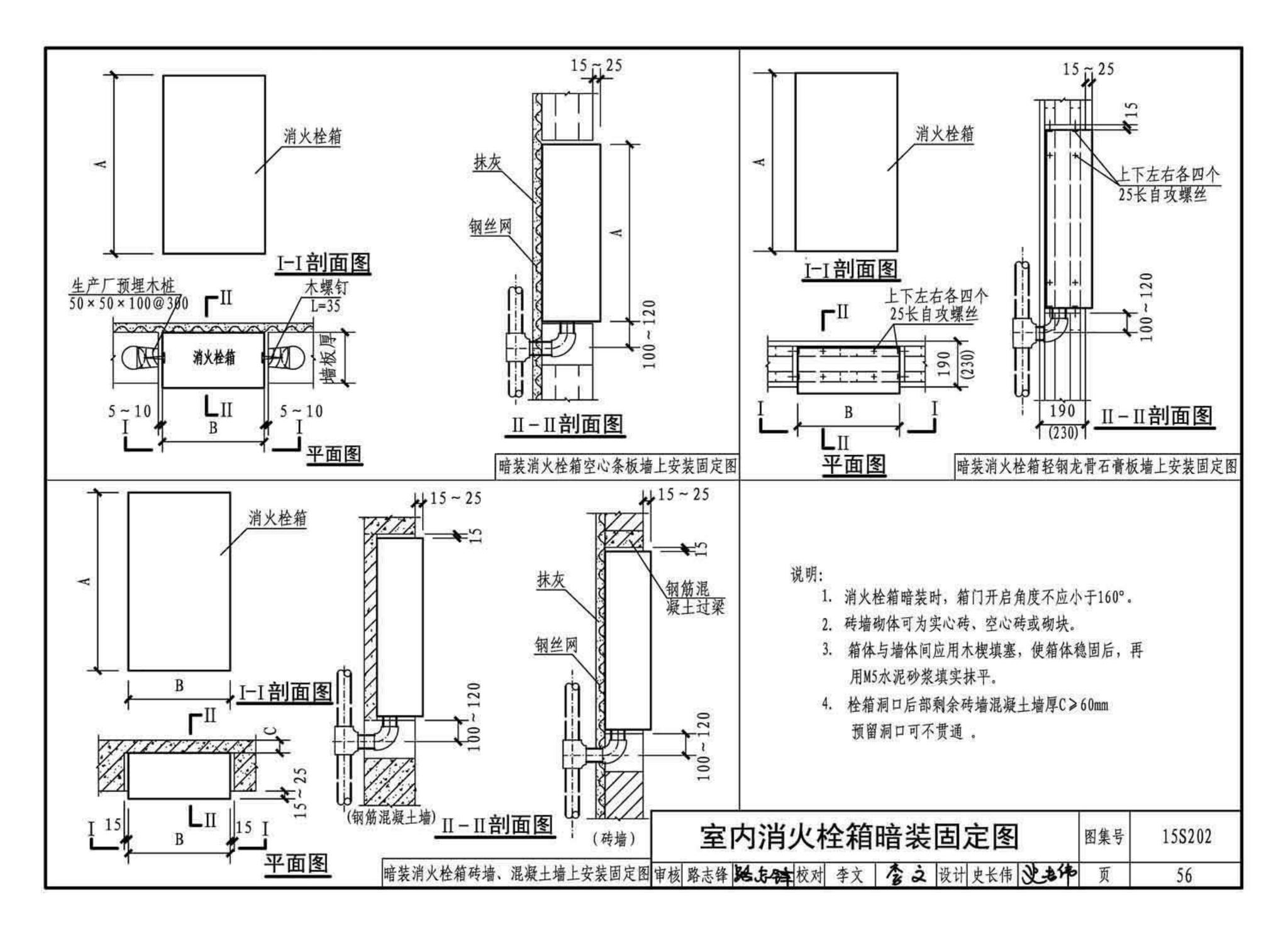 15S202--室内消火栓安装