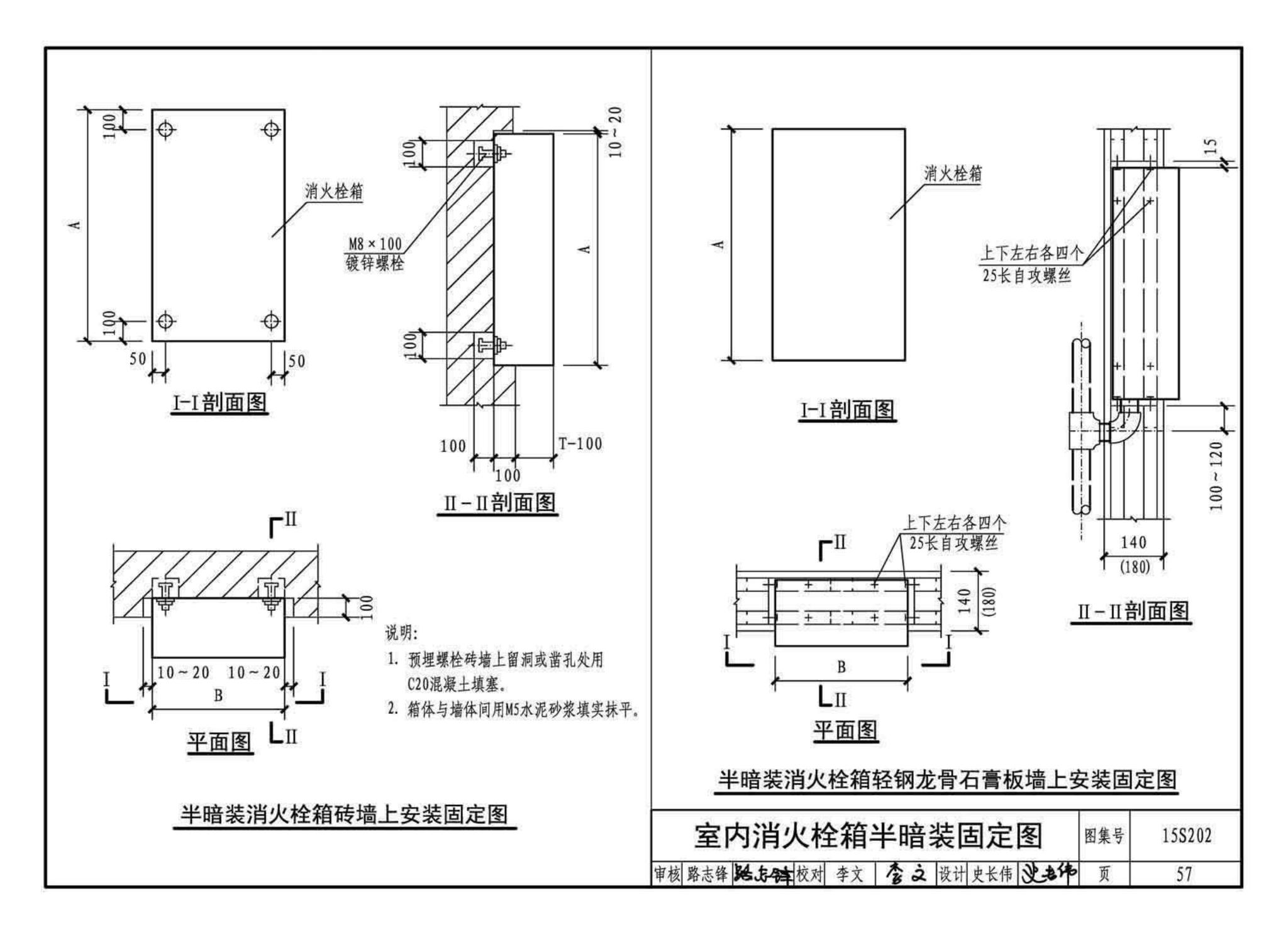 15S202--室内消火栓安装