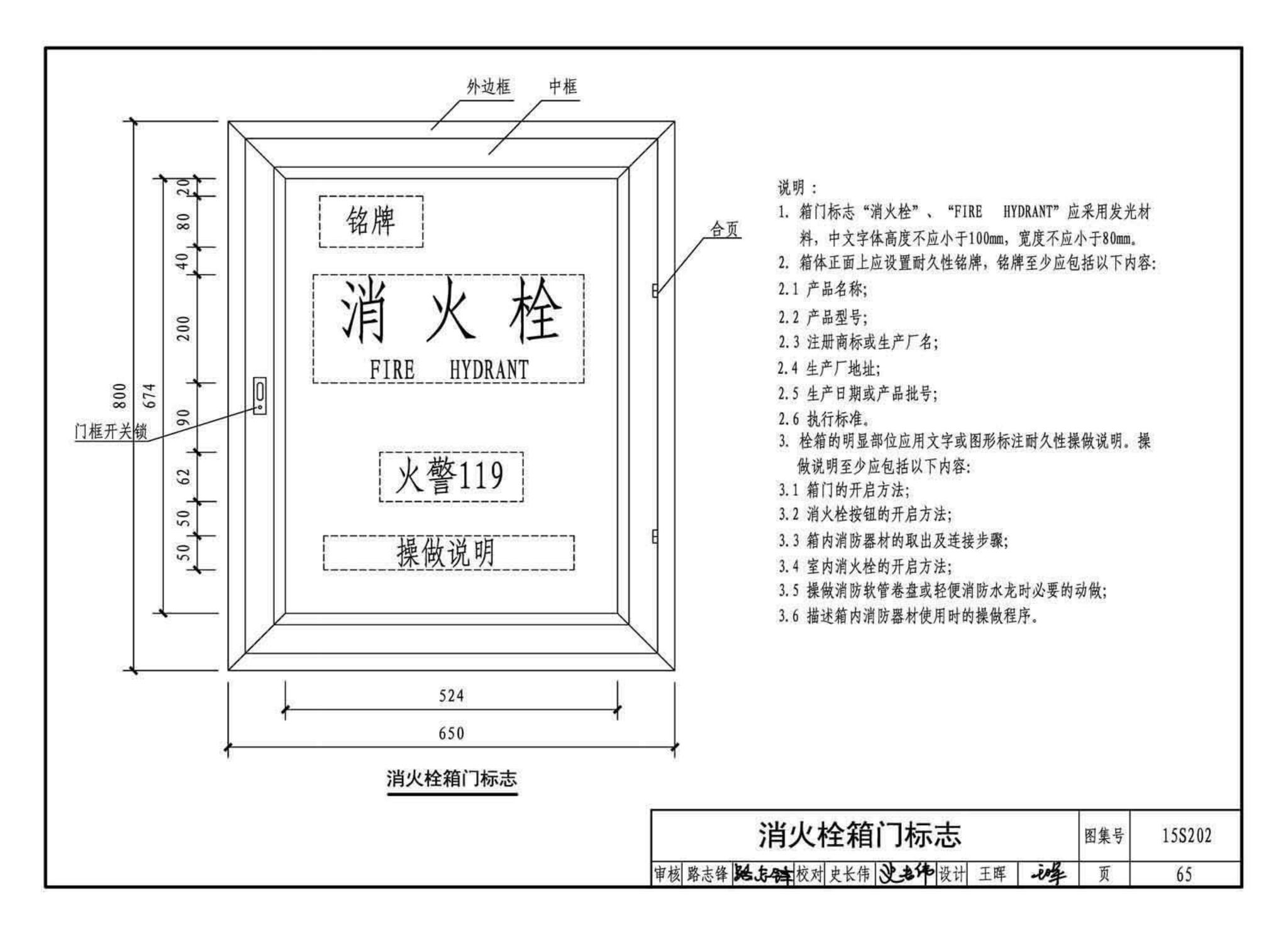 15S202--室内消火栓安装