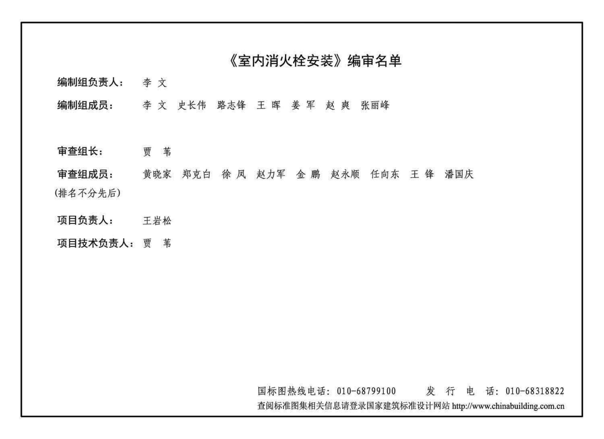 15S202--室内消火栓安装