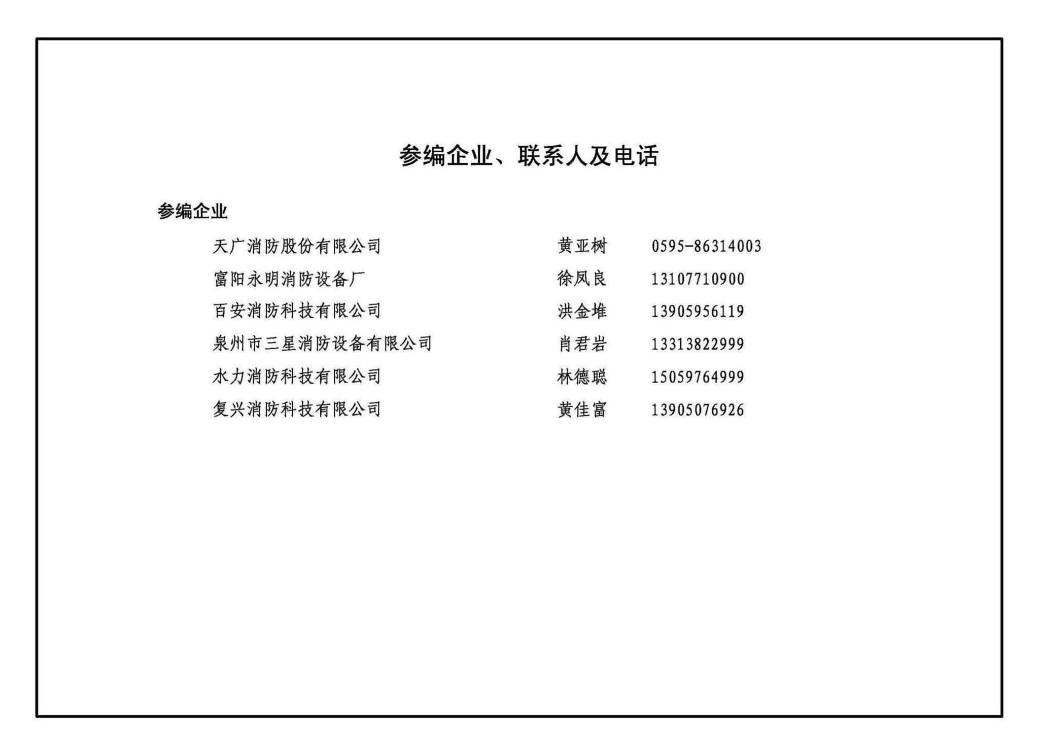 15S202--室内消火栓安装