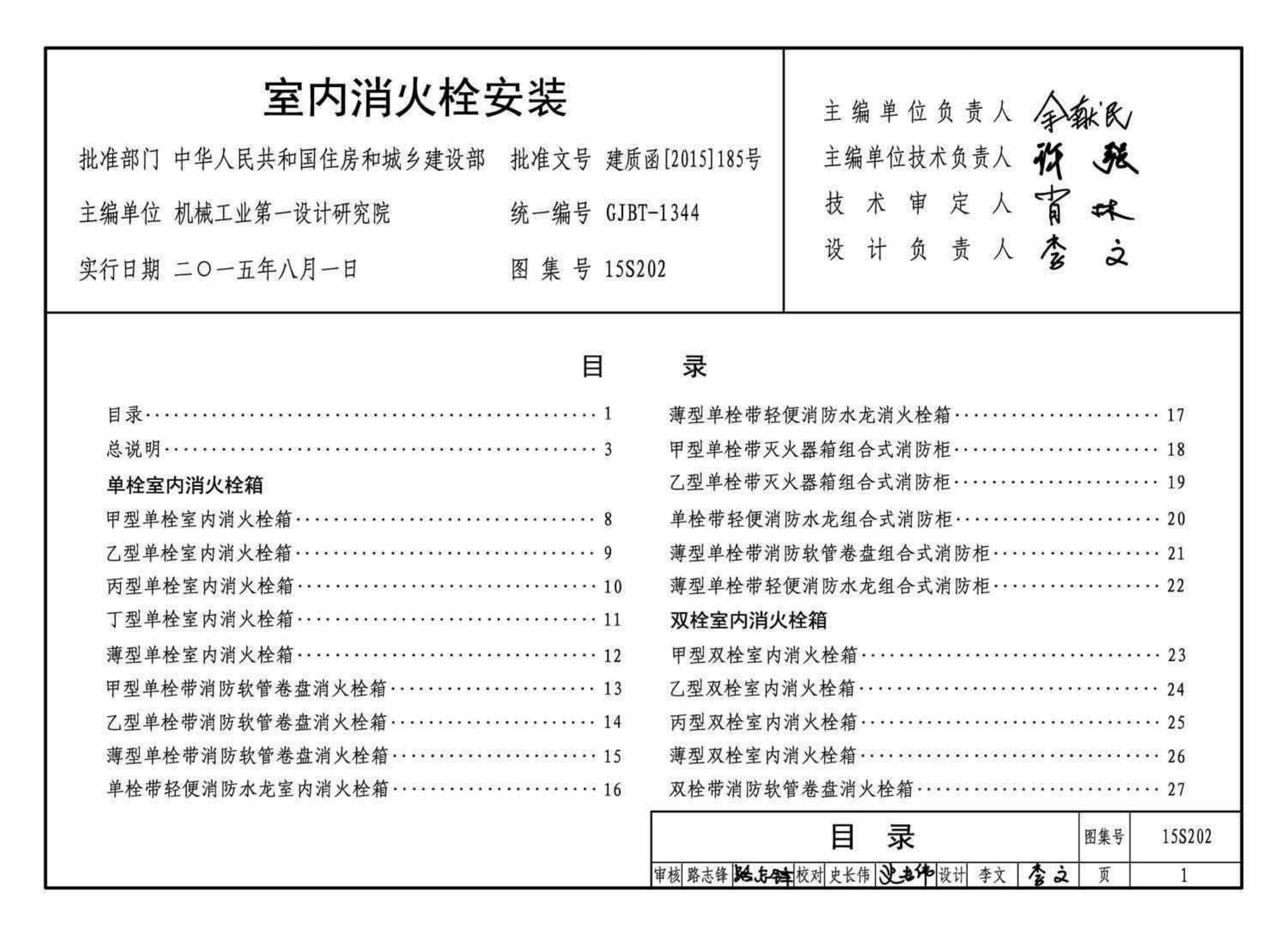 15S202--室内消火栓安装