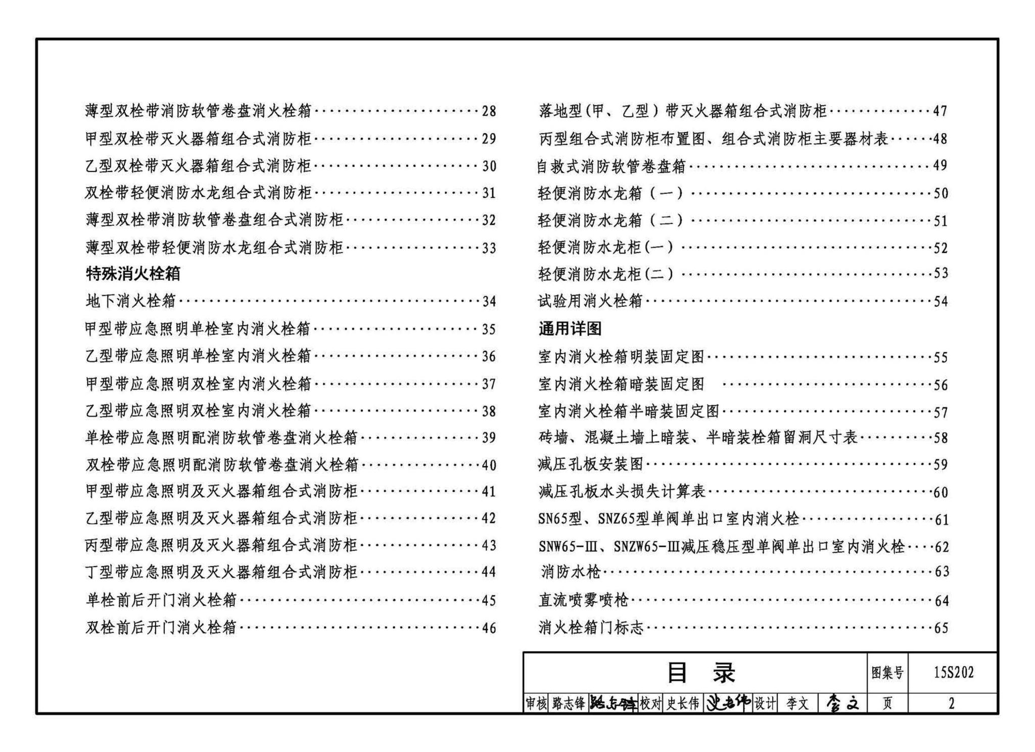 15S202--室内消火栓安装