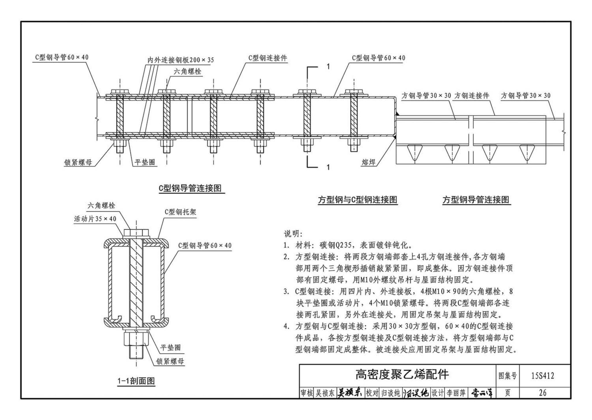 15S412--屋面雨水排水管道安装