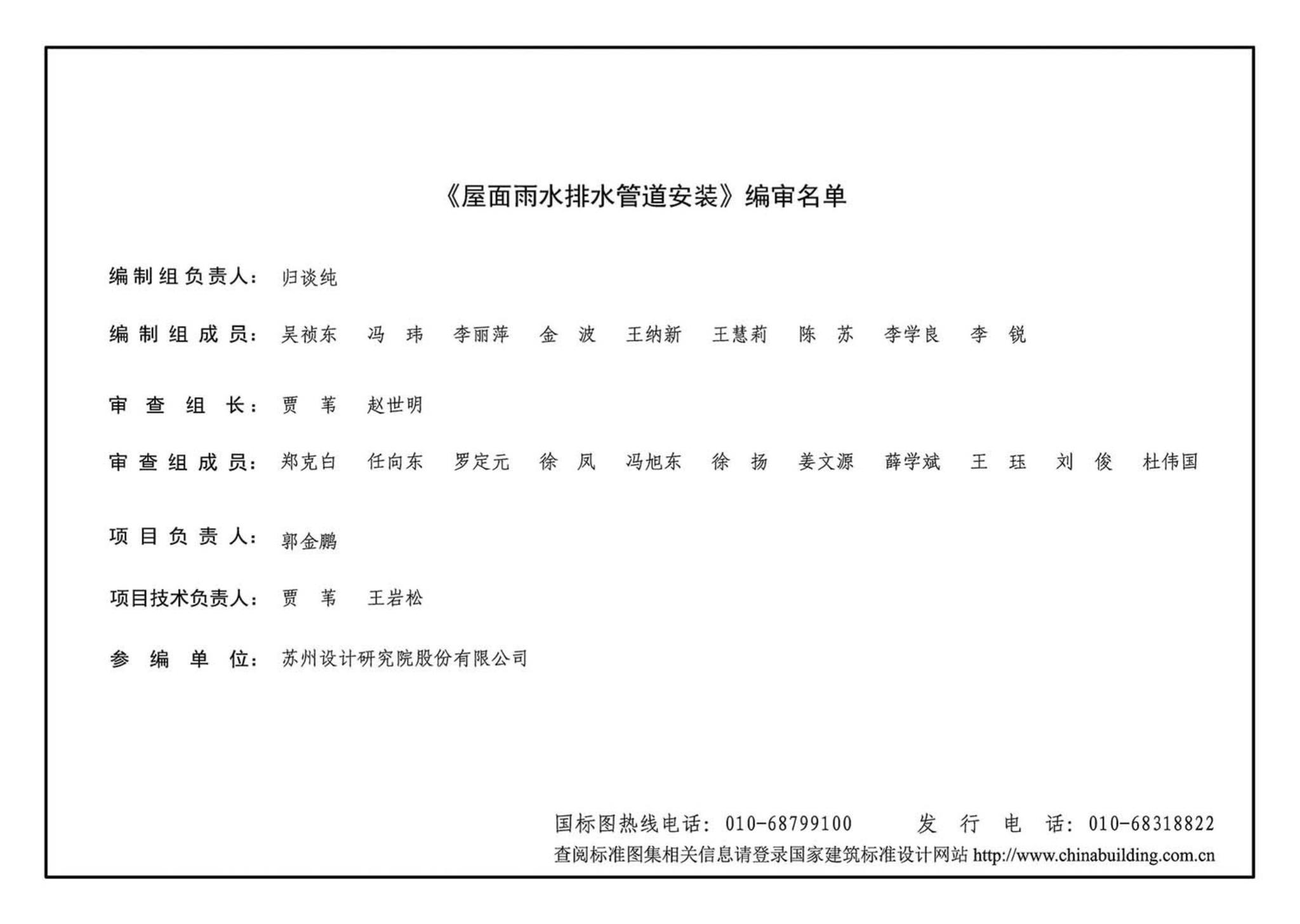 15S412--屋面雨水排水管道安装