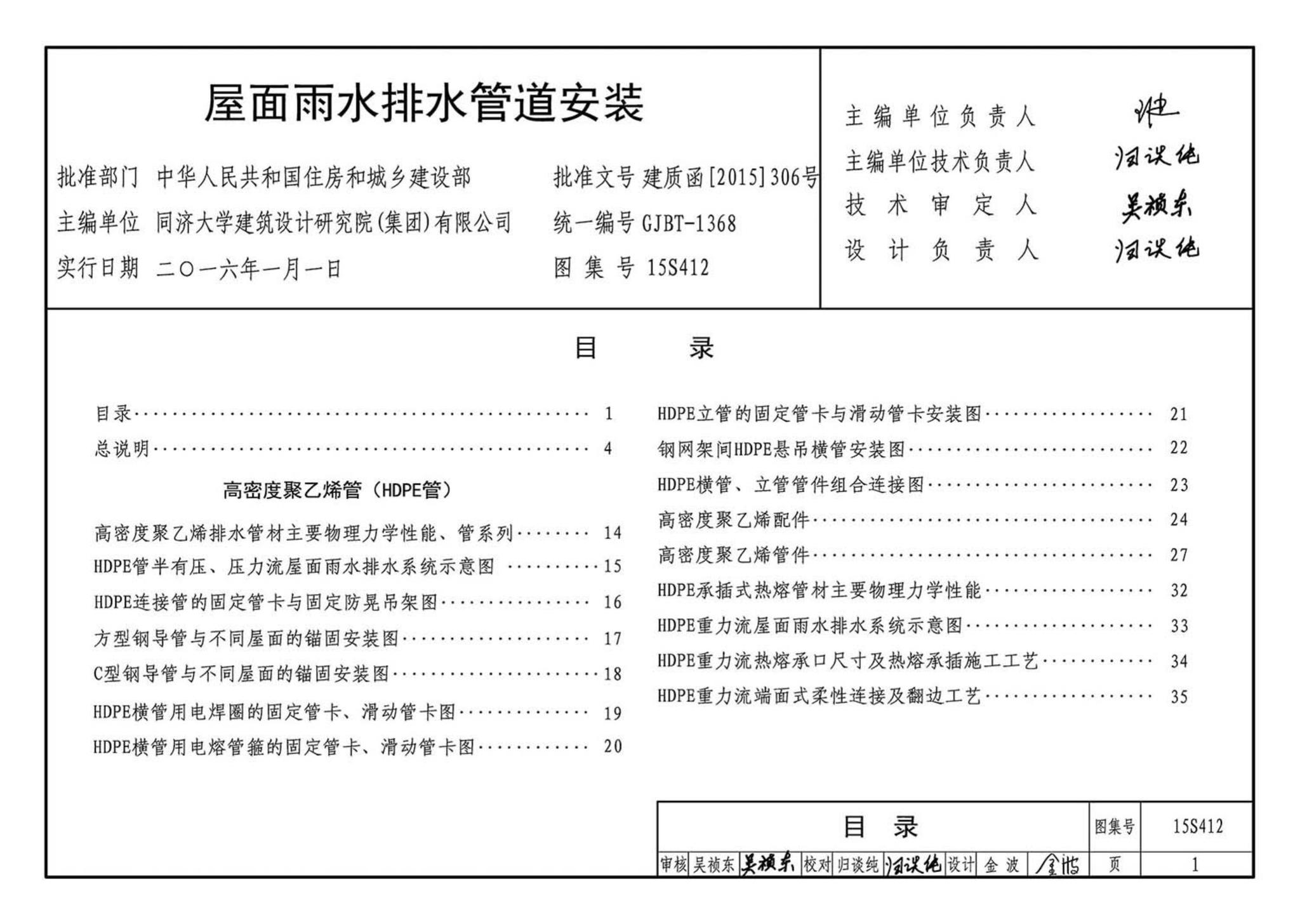 15S412--屋面雨水排水管道安装