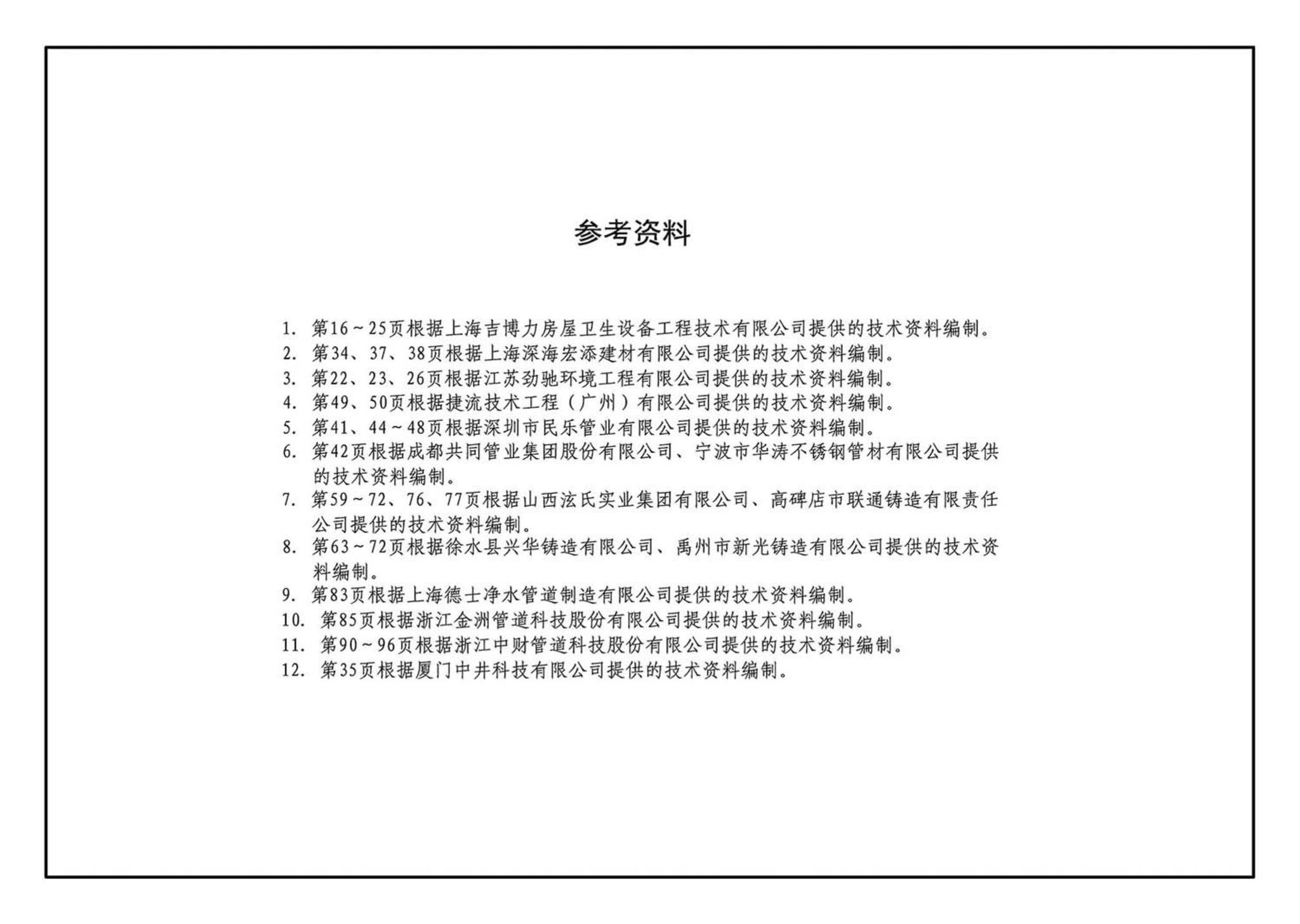 15S412--屋面雨水排水管道安装