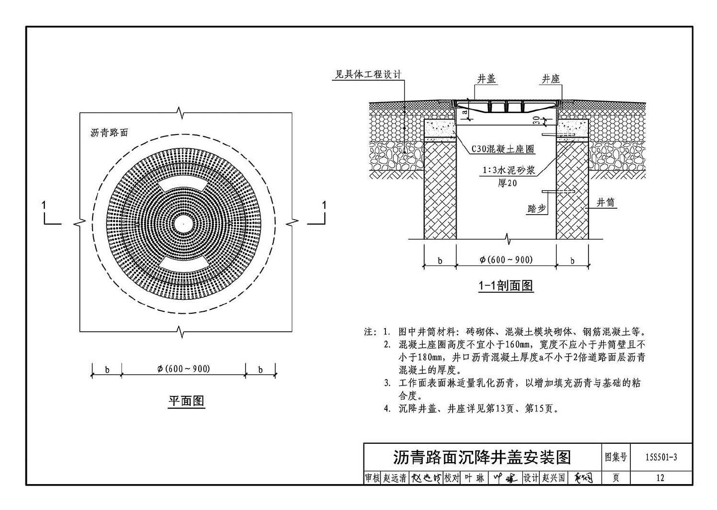 15S501-3--球墨铸铁复合树脂井盖、水箅及踏步