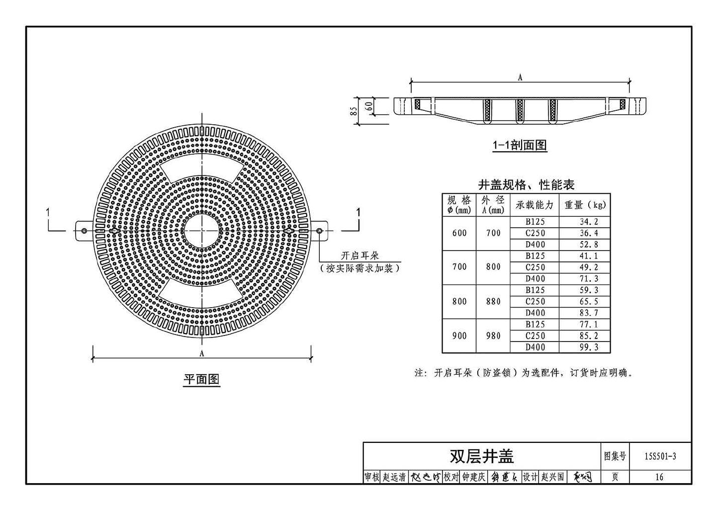 15S501-3--球墨铸铁复合树脂井盖、水箅及踏步