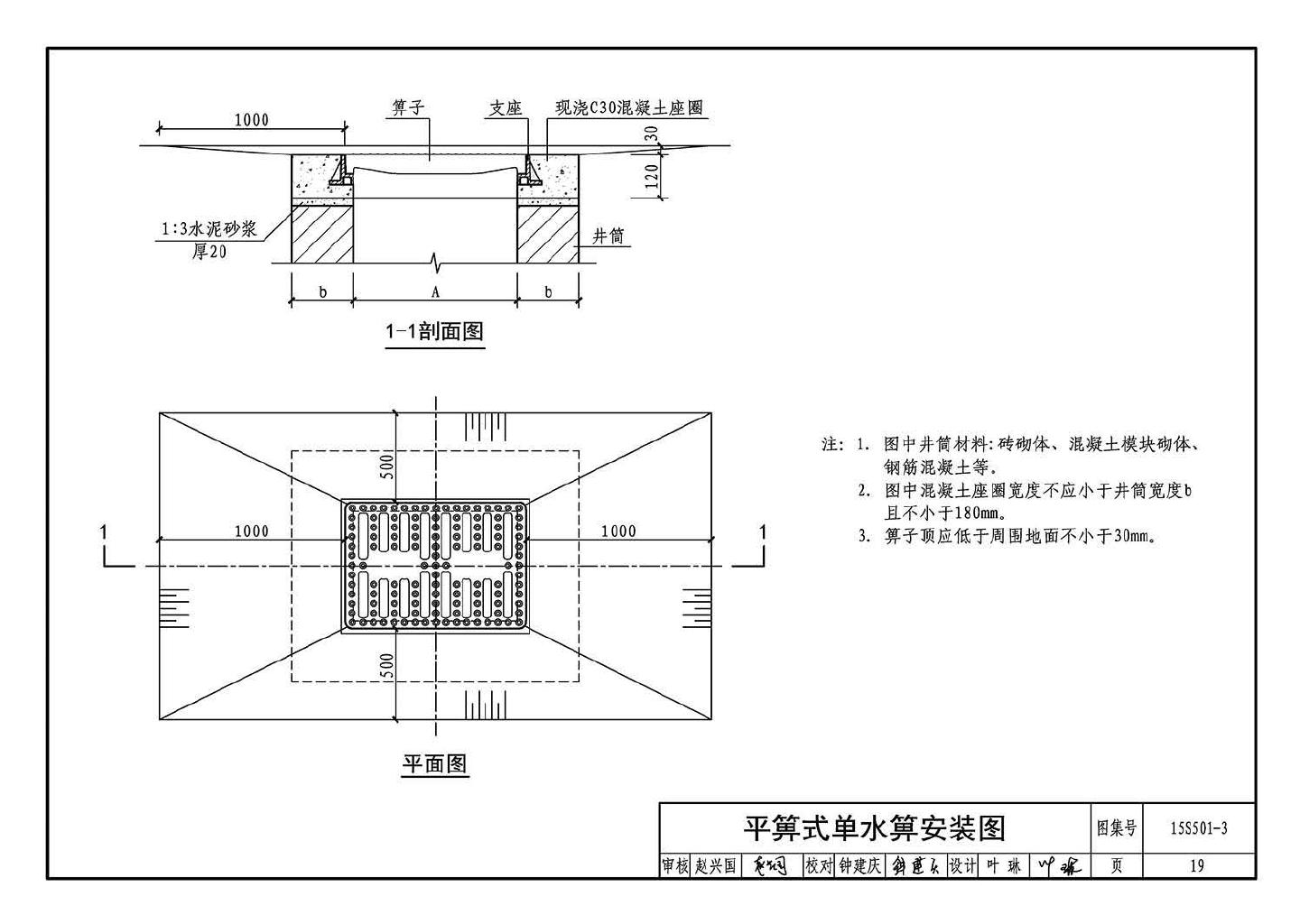 15S501-3--球墨铸铁复合树脂井盖、水箅及踏步