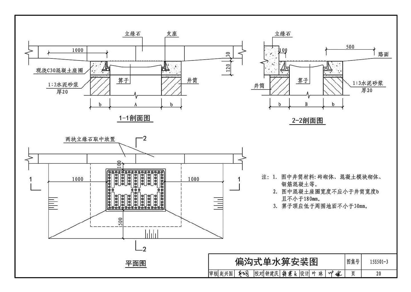 15S501-3--球墨铸铁复合树脂井盖、水箅及踏步