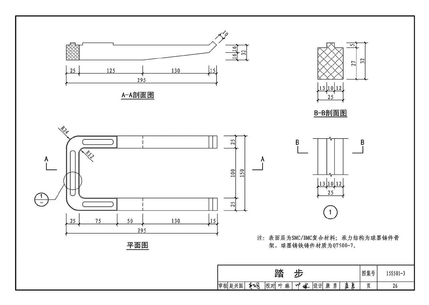 15S501-3--球墨铸铁复合树脂井盖、水箅及踏步