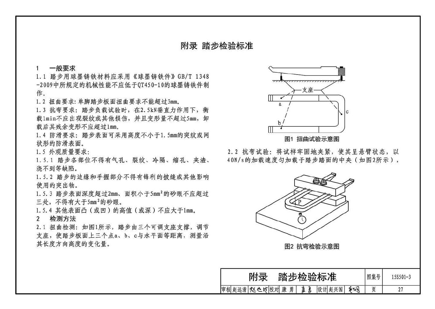 15S501-3--球墨铸铁复合树脂井盖、水箅及踏步