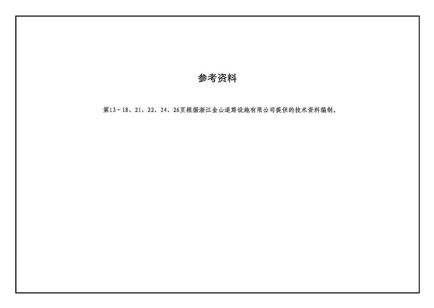 15S501-3--球墨铸铁复合树脂井盖、水箅及踏步