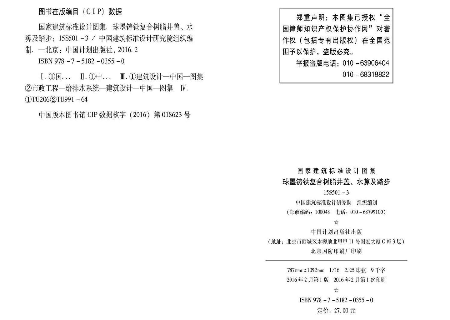 15S501-3--球墨铸铁复合树脂井盖、水箅及踏步