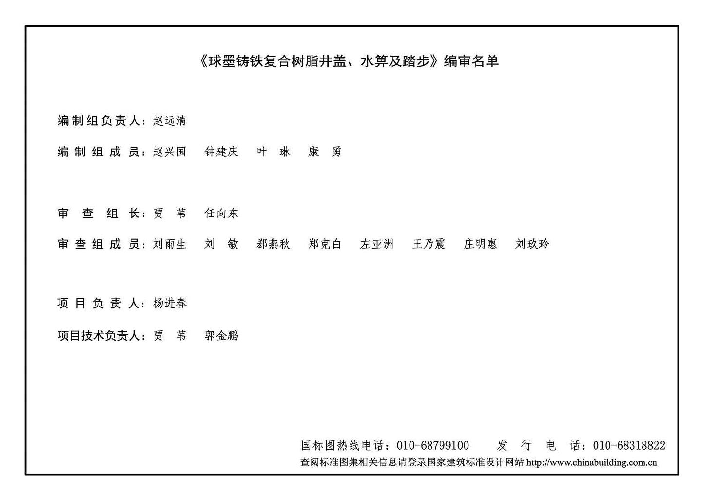 15S501-3--球墨铸铁复合树脂井盖、水箅及踏步