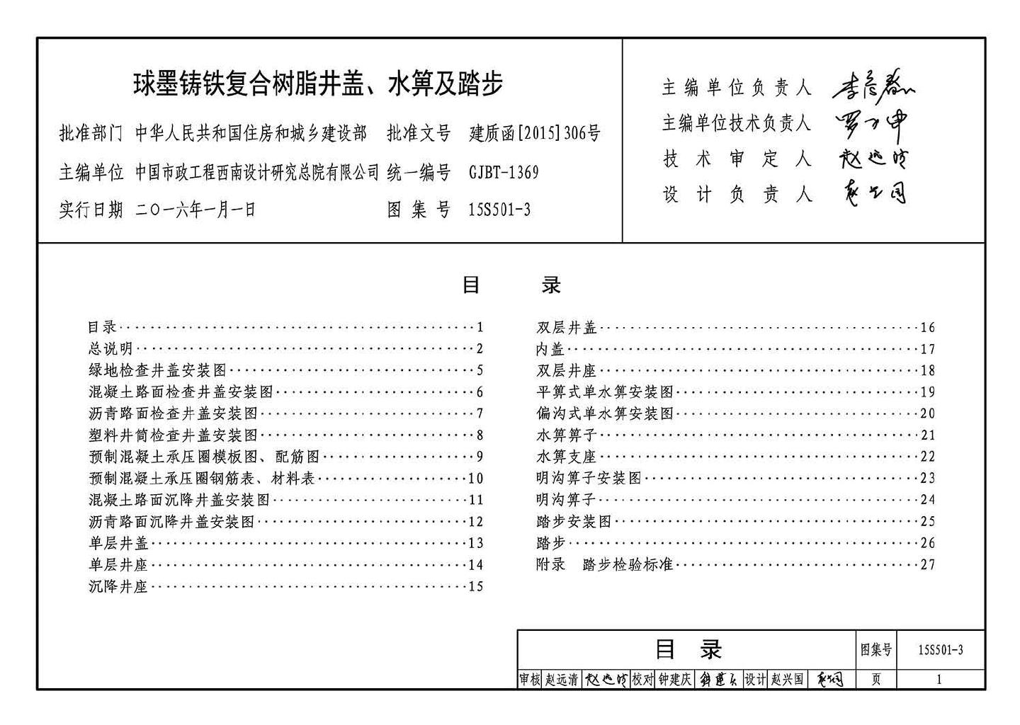 15S501-3--球墨铸铁复合树脂井盖、水箅及踏步