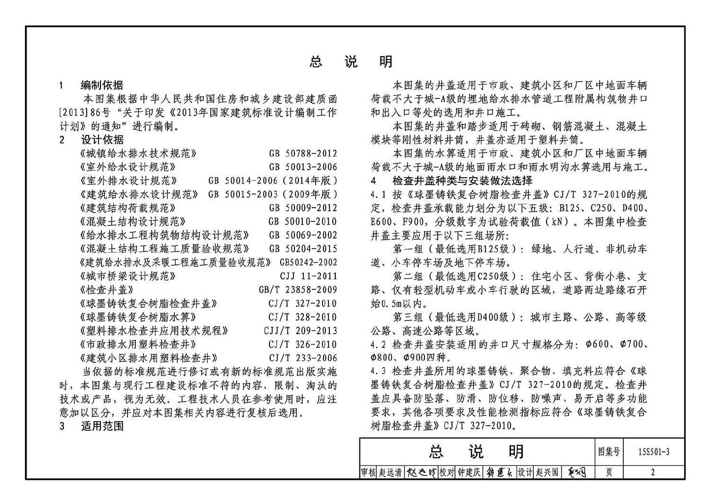 15S501-3--球墨铸铁复合树脂井盖、水箅及踏步